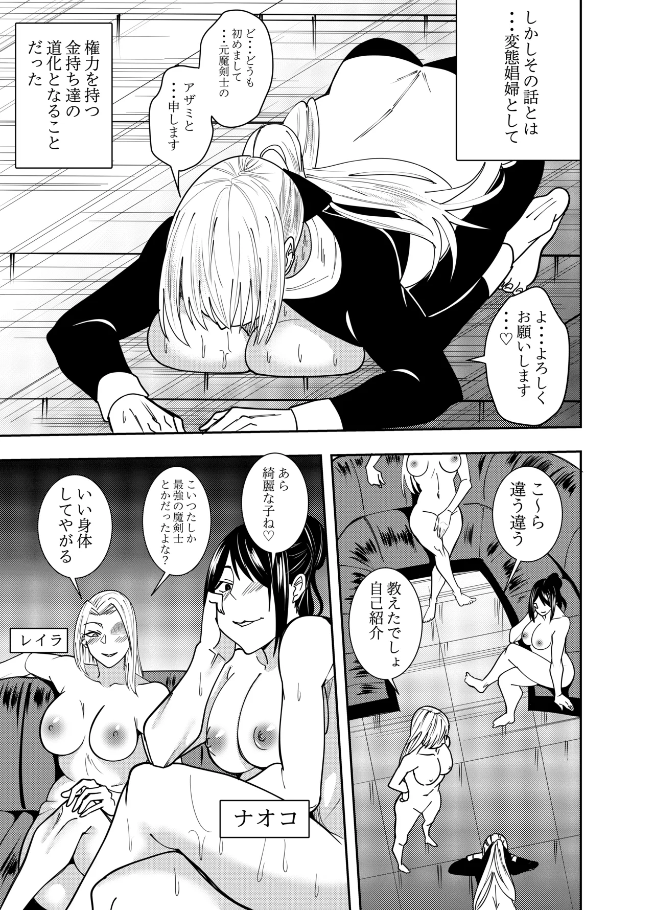 Onna Kishi Azami Moore - Lez Ochi Kai Awase Hen page 4 full