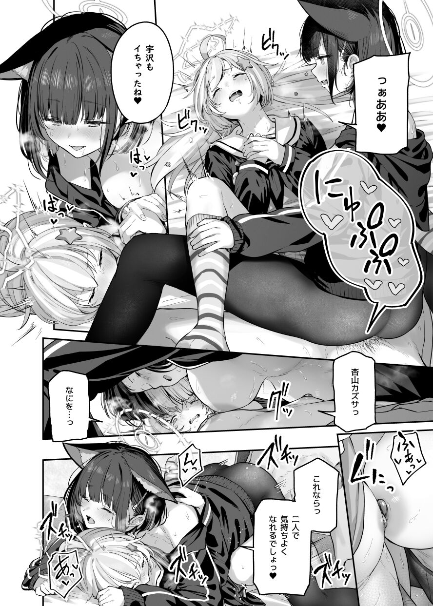 Tokoton Yacchau Kyouyama Kazusa 2 page 10 full