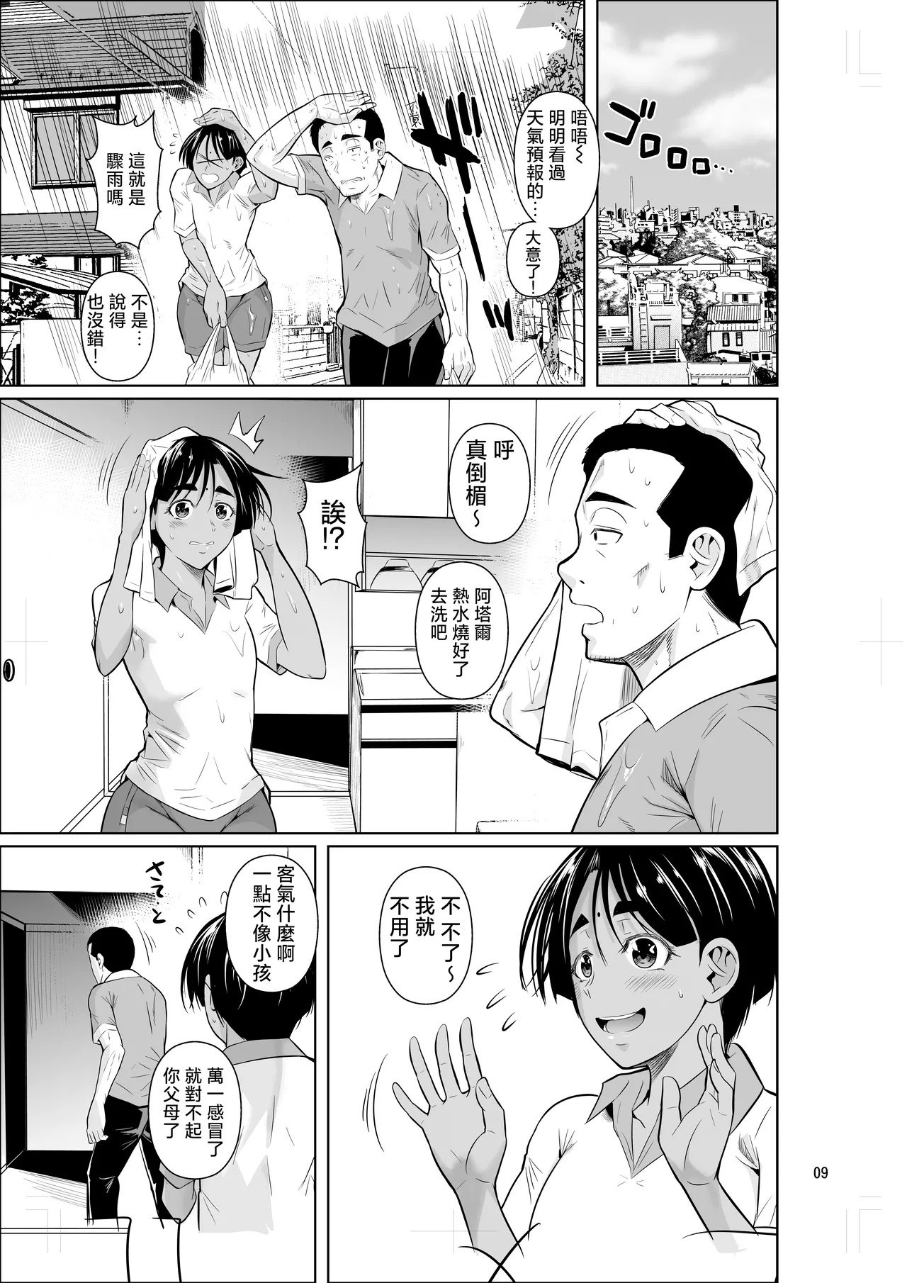 Ryuugakuseiryou no Oshigoto 2 page 10 full