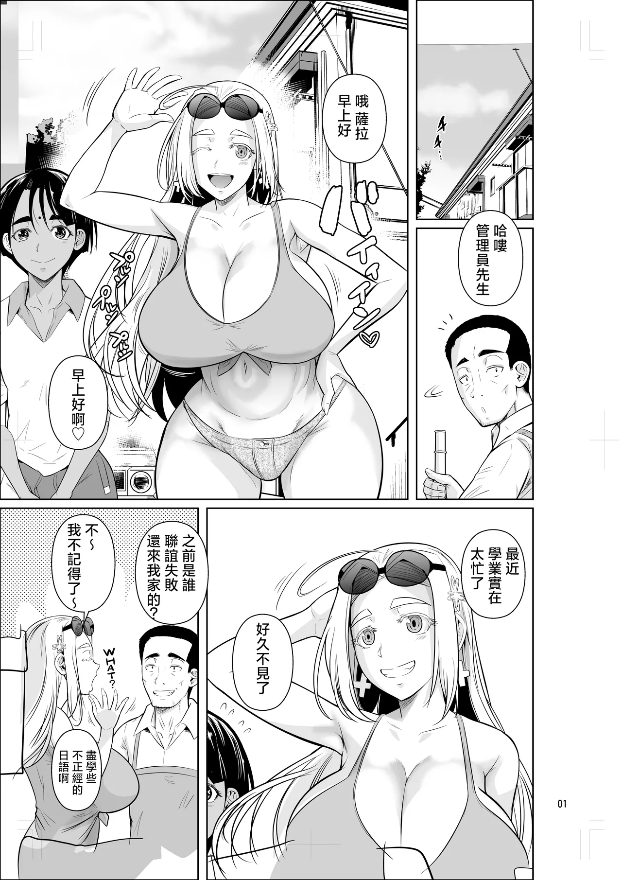 Ryuugakuseiryou no Oshigoto 2 page 2 full