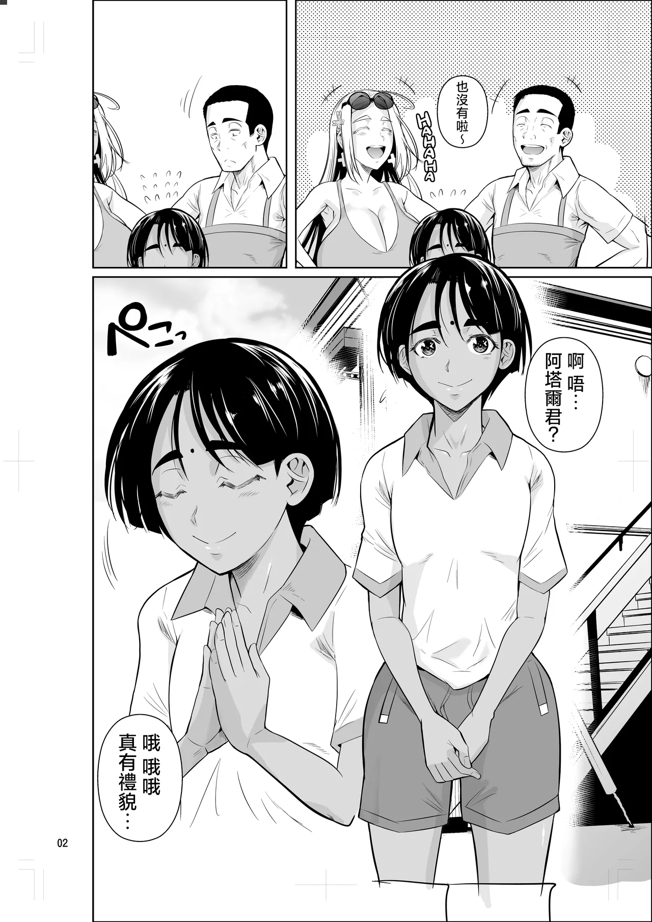 Ryuugakuseiryou no Oshigoto 2 page 3 full