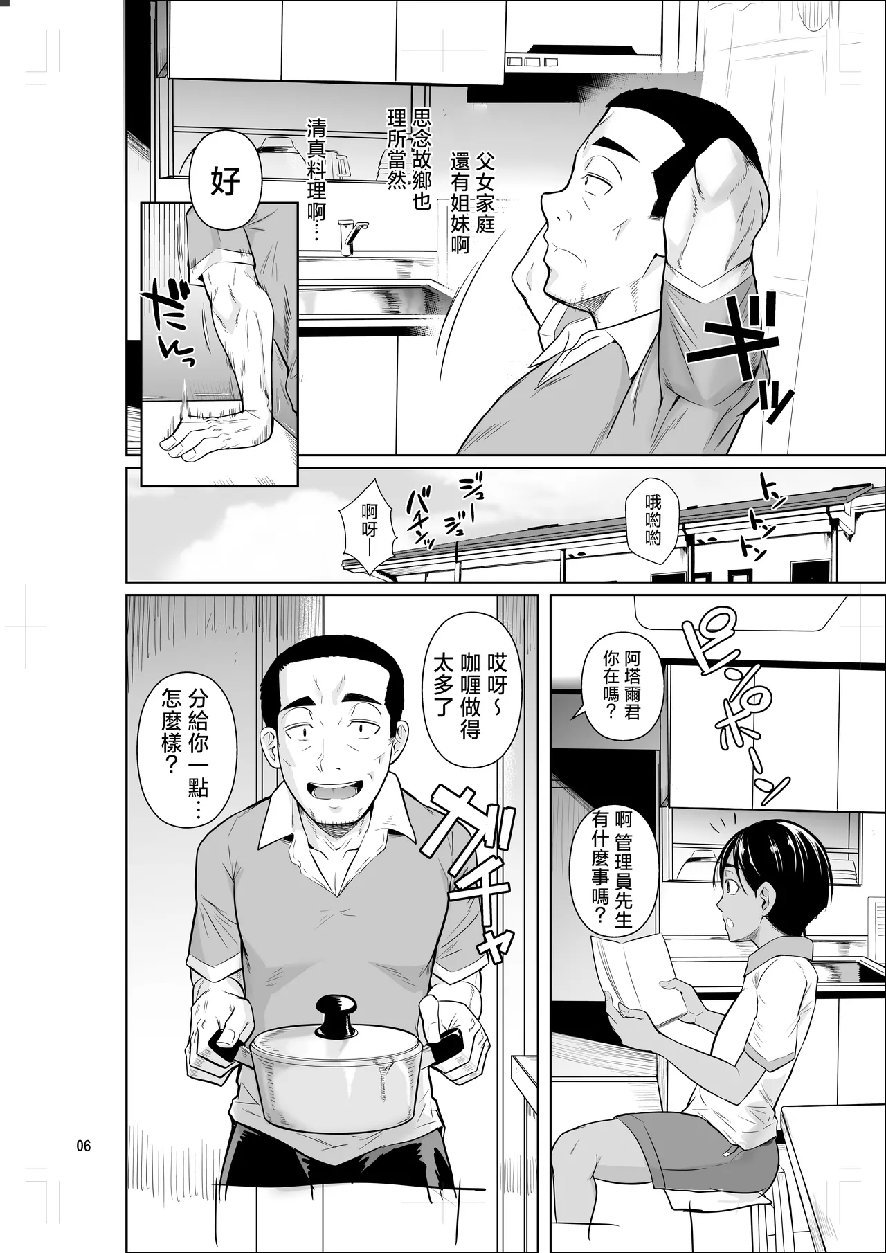 Ryuugakuseiryou no Oshigoto 2 page 7 full