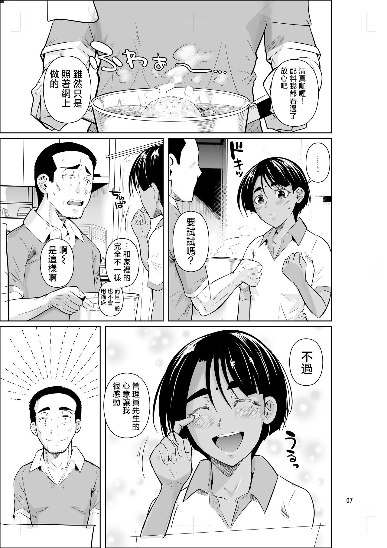 Ryuugakuseiryou no Oshigoto 2 page 8 full