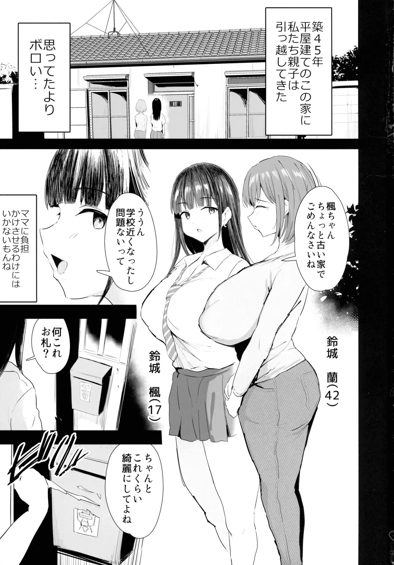 Watashi-tachi, Oyakodon AV Totte Joreishimashita page 3 full