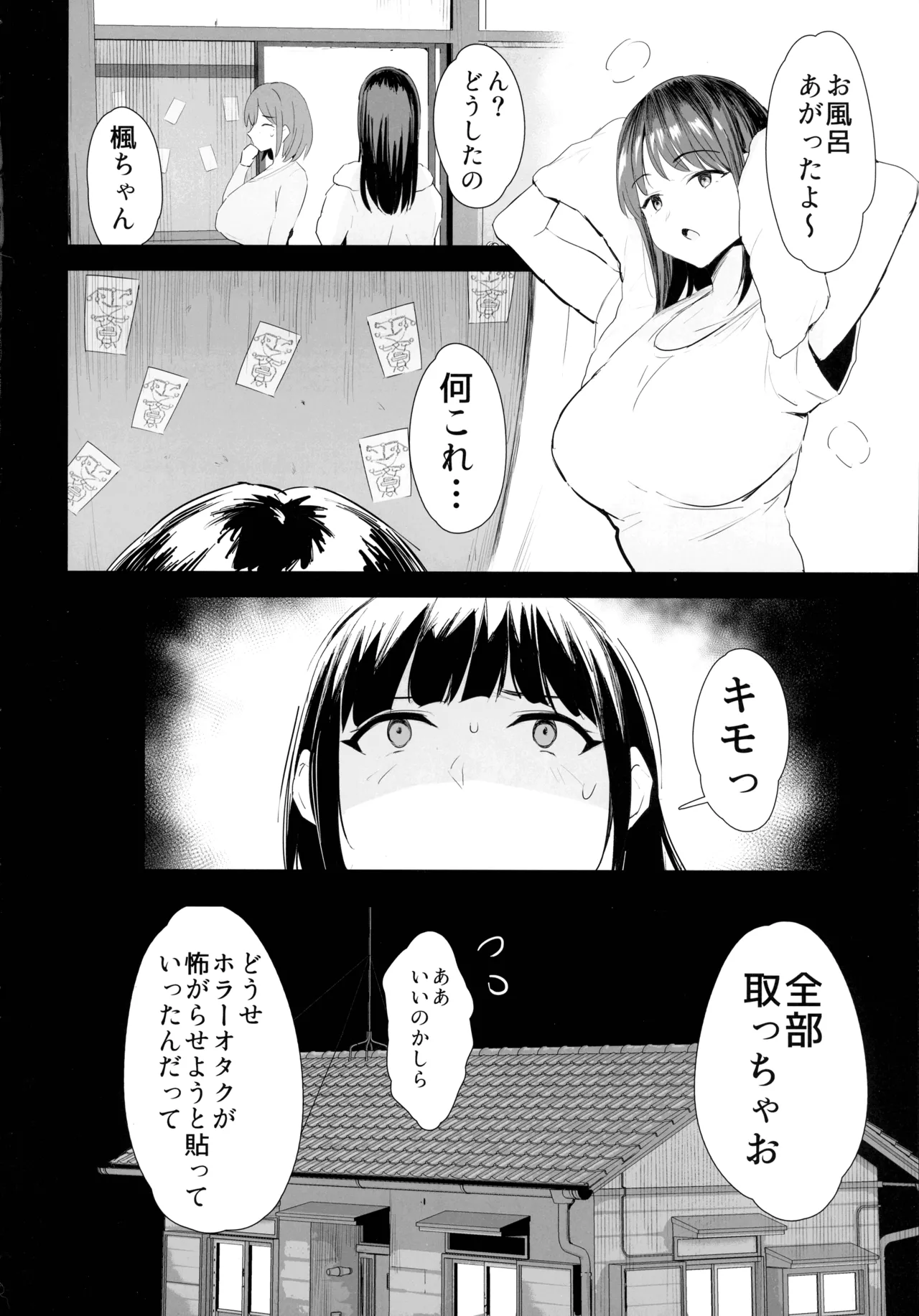 Watashi-tachi, Oyakodon AV Totte Joreishimashita page 4 full