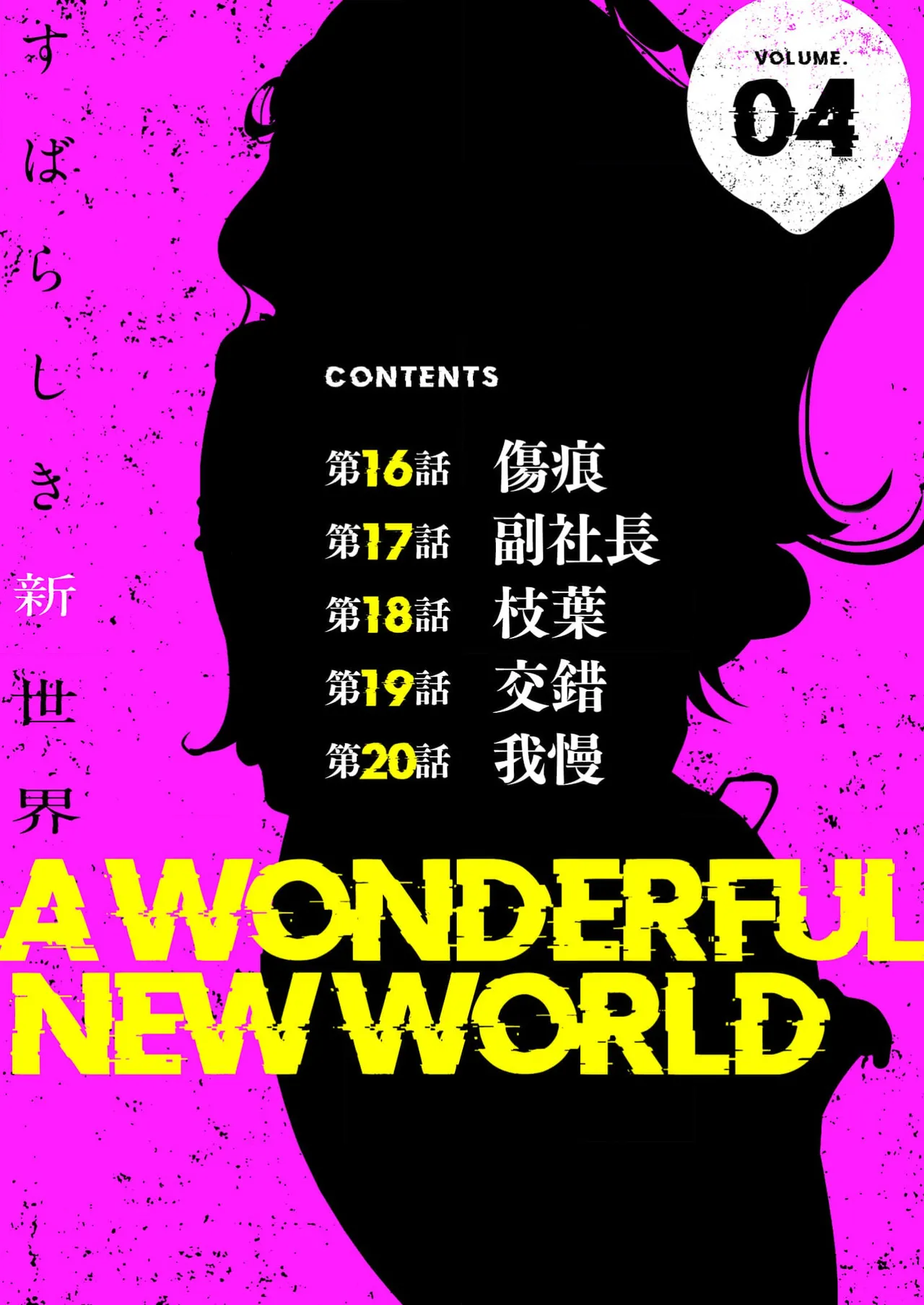 Subarashiki Shinsekai 4 page 2 full