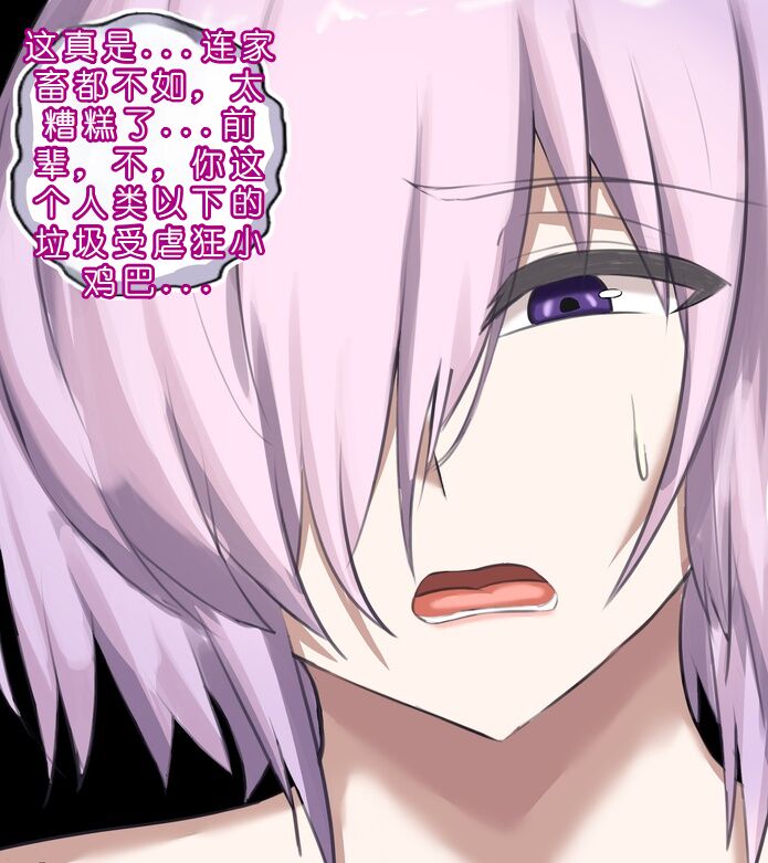 玛修NTR page 1 full