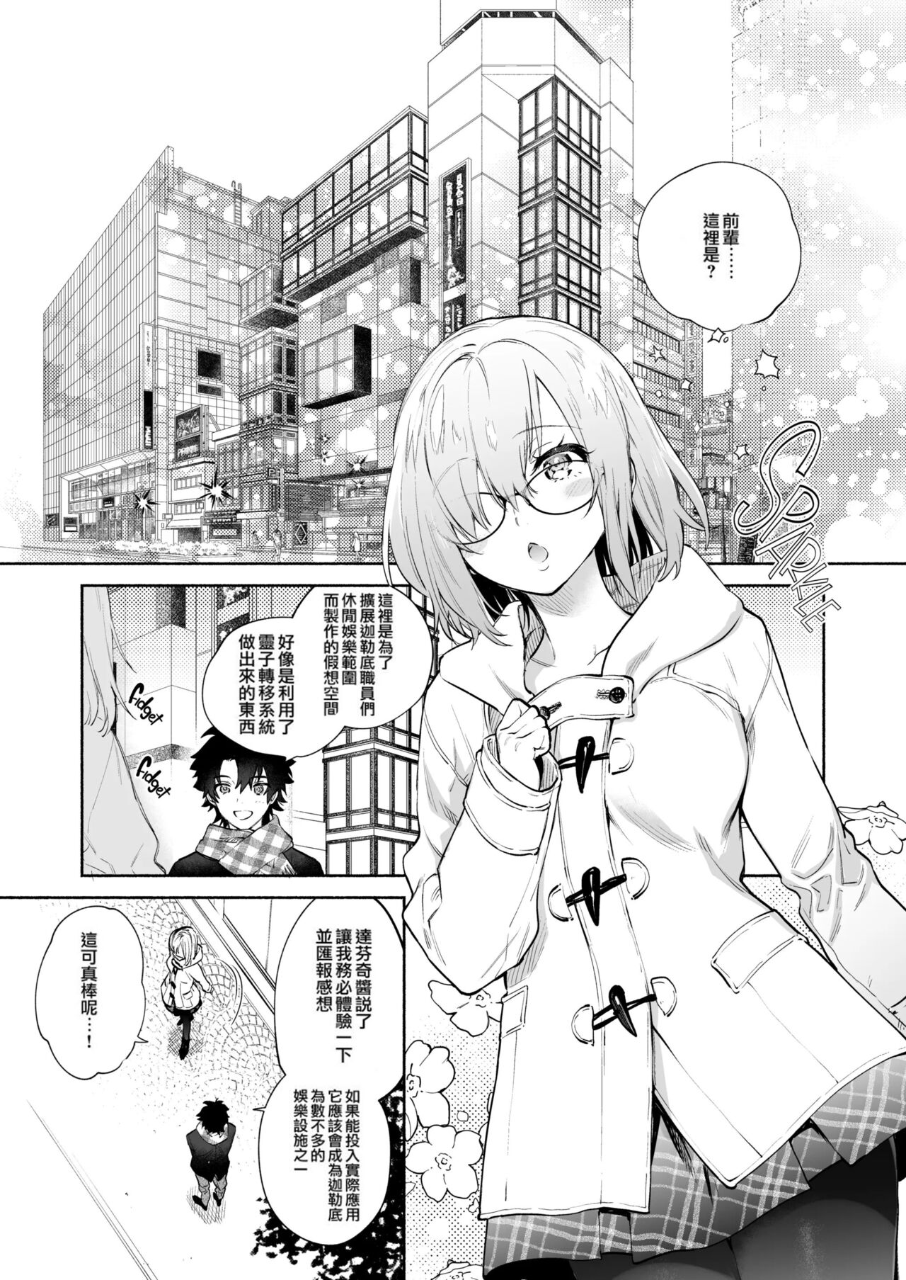 Mash to Futari de. | A Date With Mash page 5 full