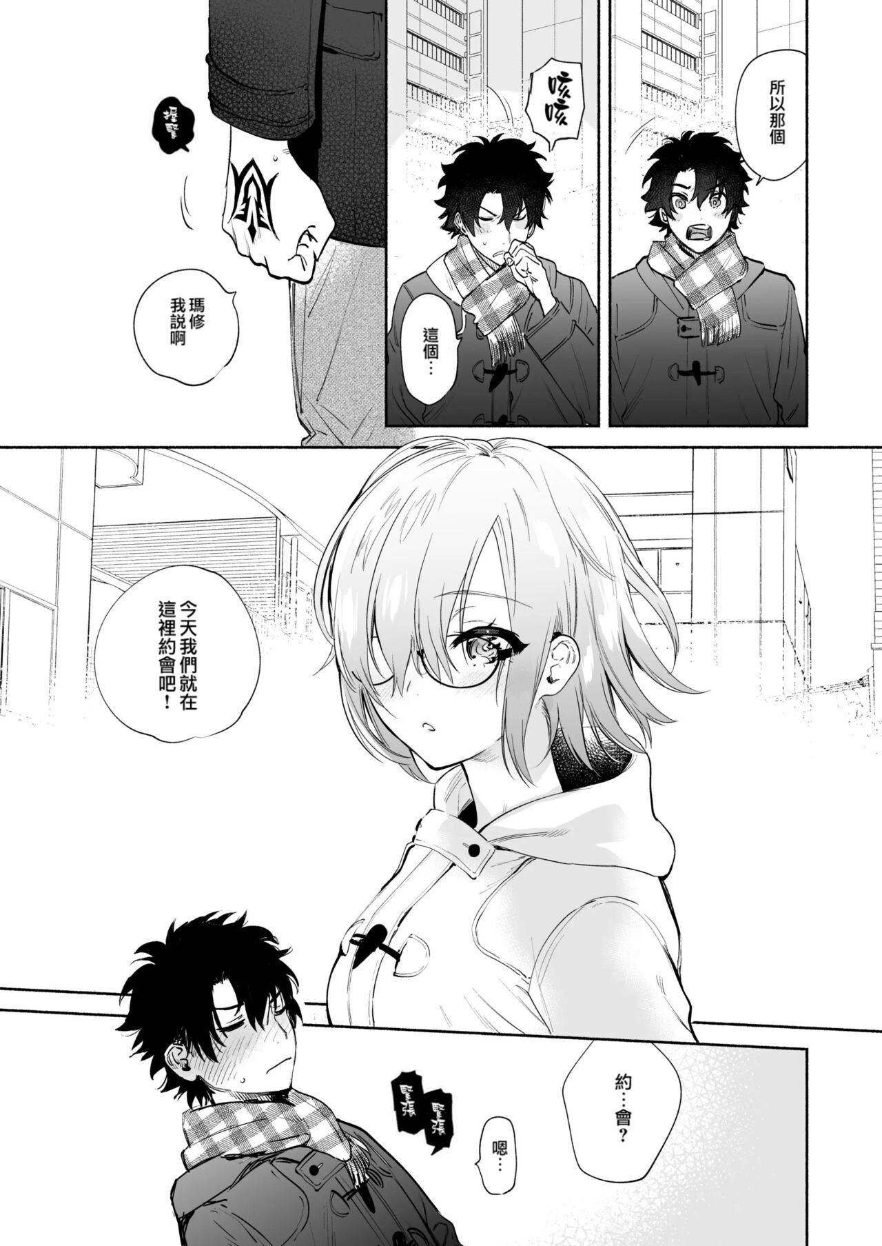 Mash to Futari de. | A Date With Mash page 6 full