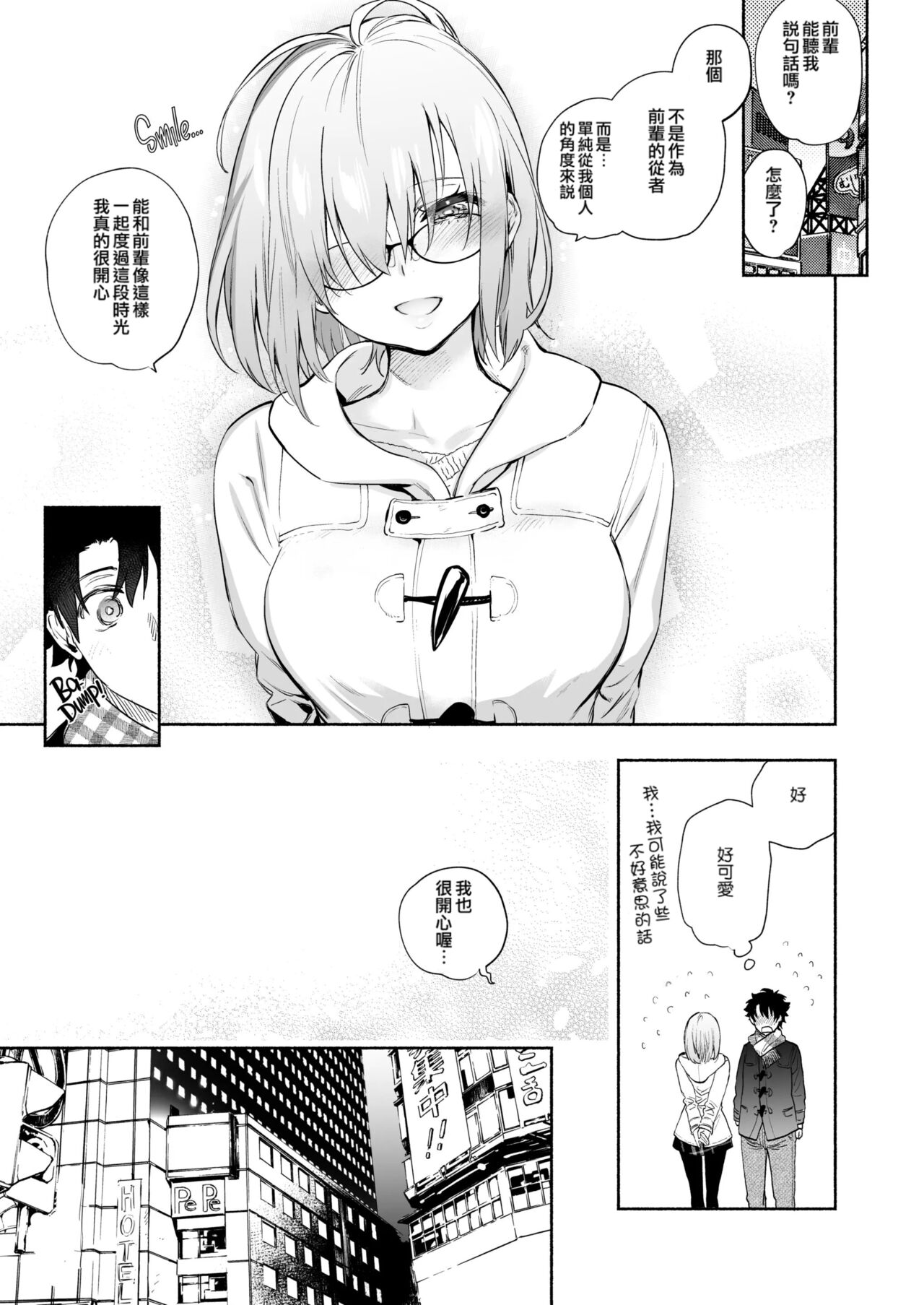 Mash to Futari de. | A Date With Mash page 9 full