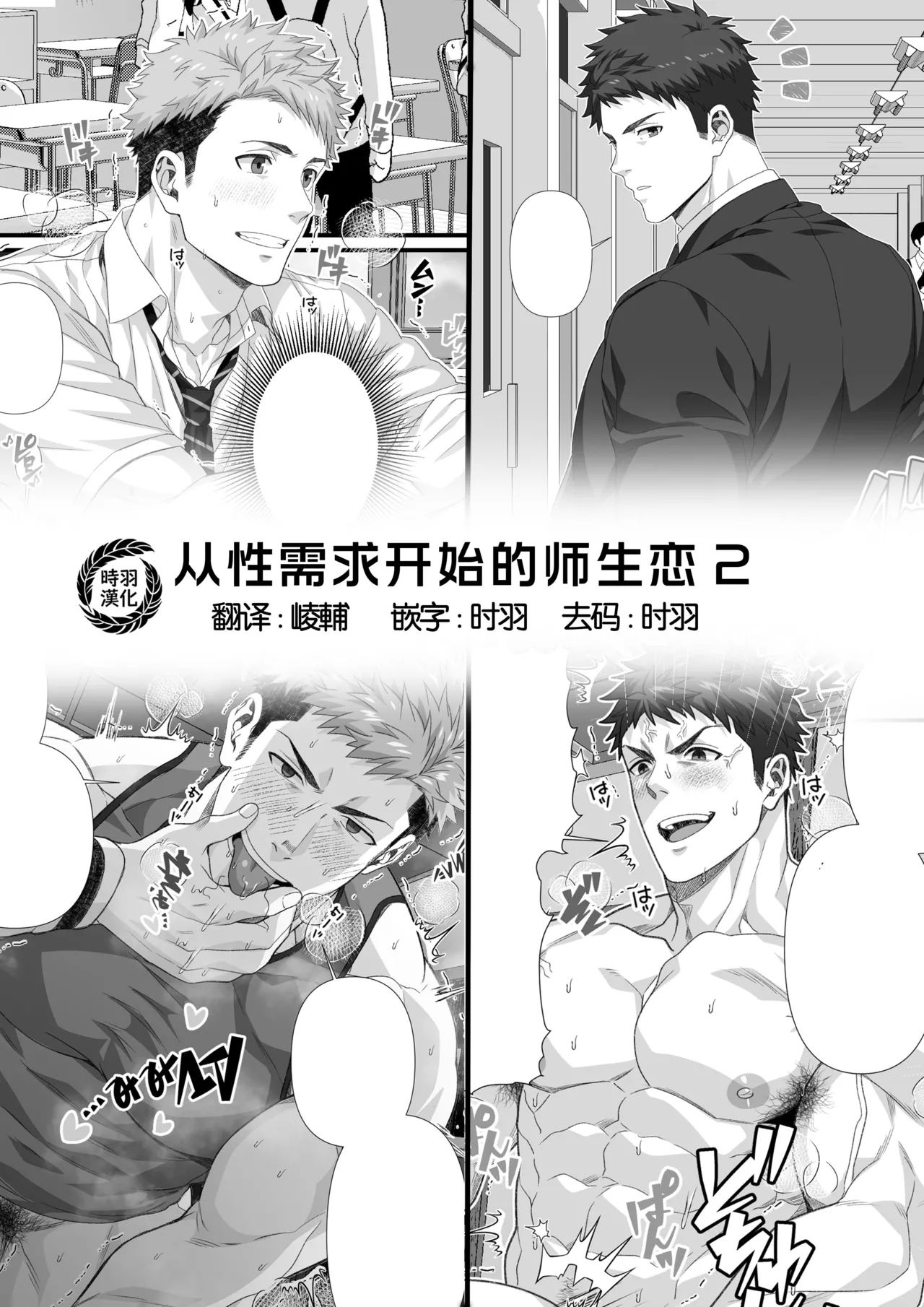 hatsujō shita nama ￮ no aite o suru sensei no hanashi 2| 从性需求开始的师生恋2 page 1 full