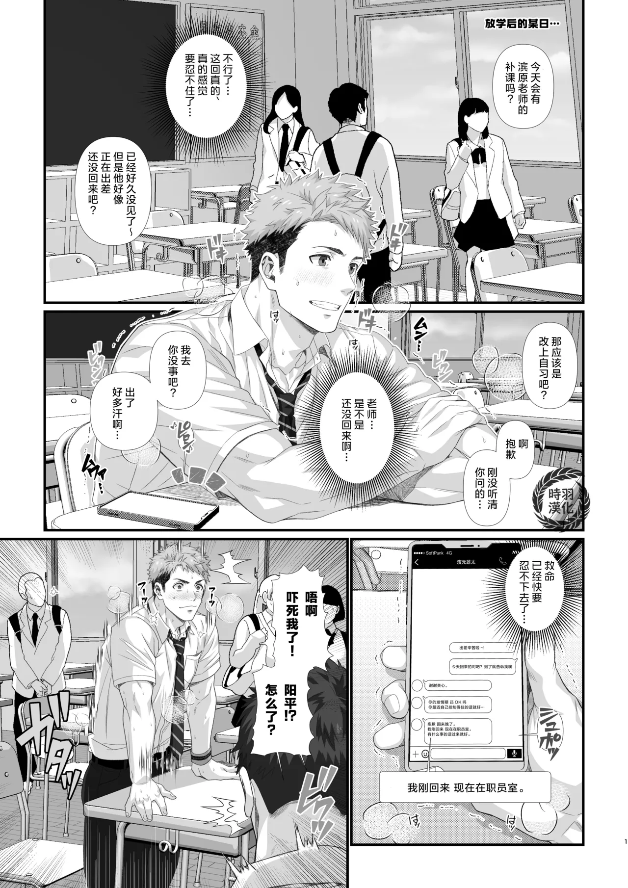hatsujō shita nama ￮ no aite o suru sensei no hanashi 2| 从性需求开始的师生恋2 page 2 full