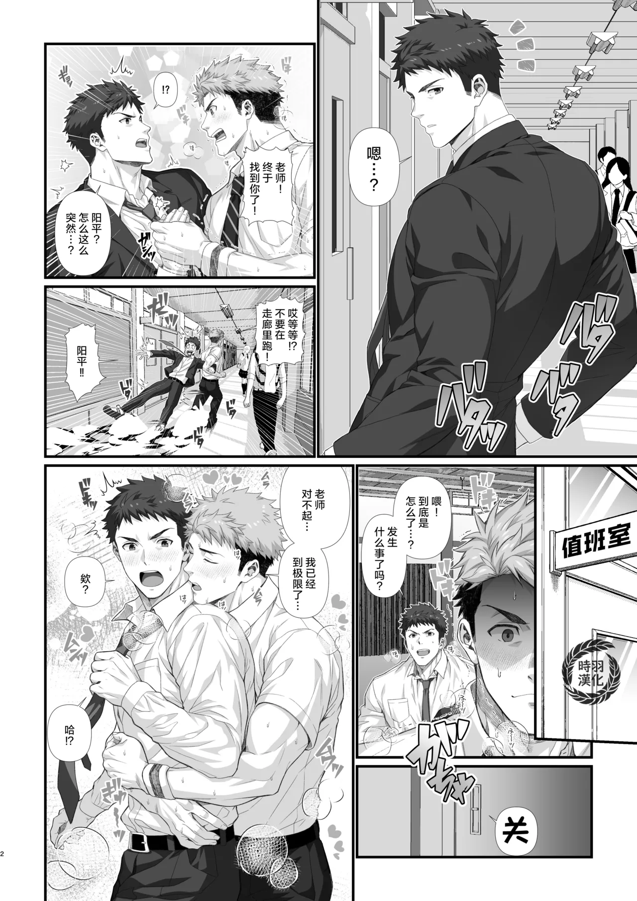 hatsujō shita nama ￮ no aite o suru sensei no hanashi 2| 从性需求开始的师生恋2 page 3 full