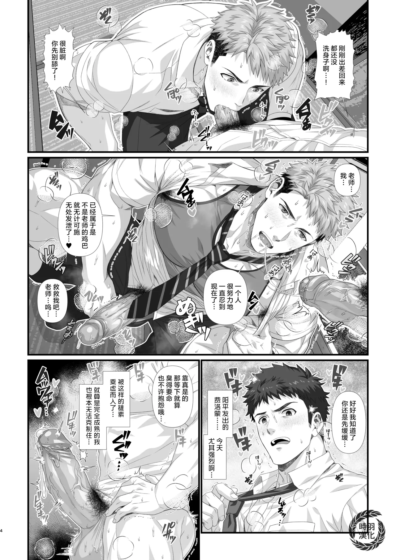 hatsujō shita nama ￮ no aite o suru sensei no hanashi 2| 从性需求开始的师生恋2 page 5 full