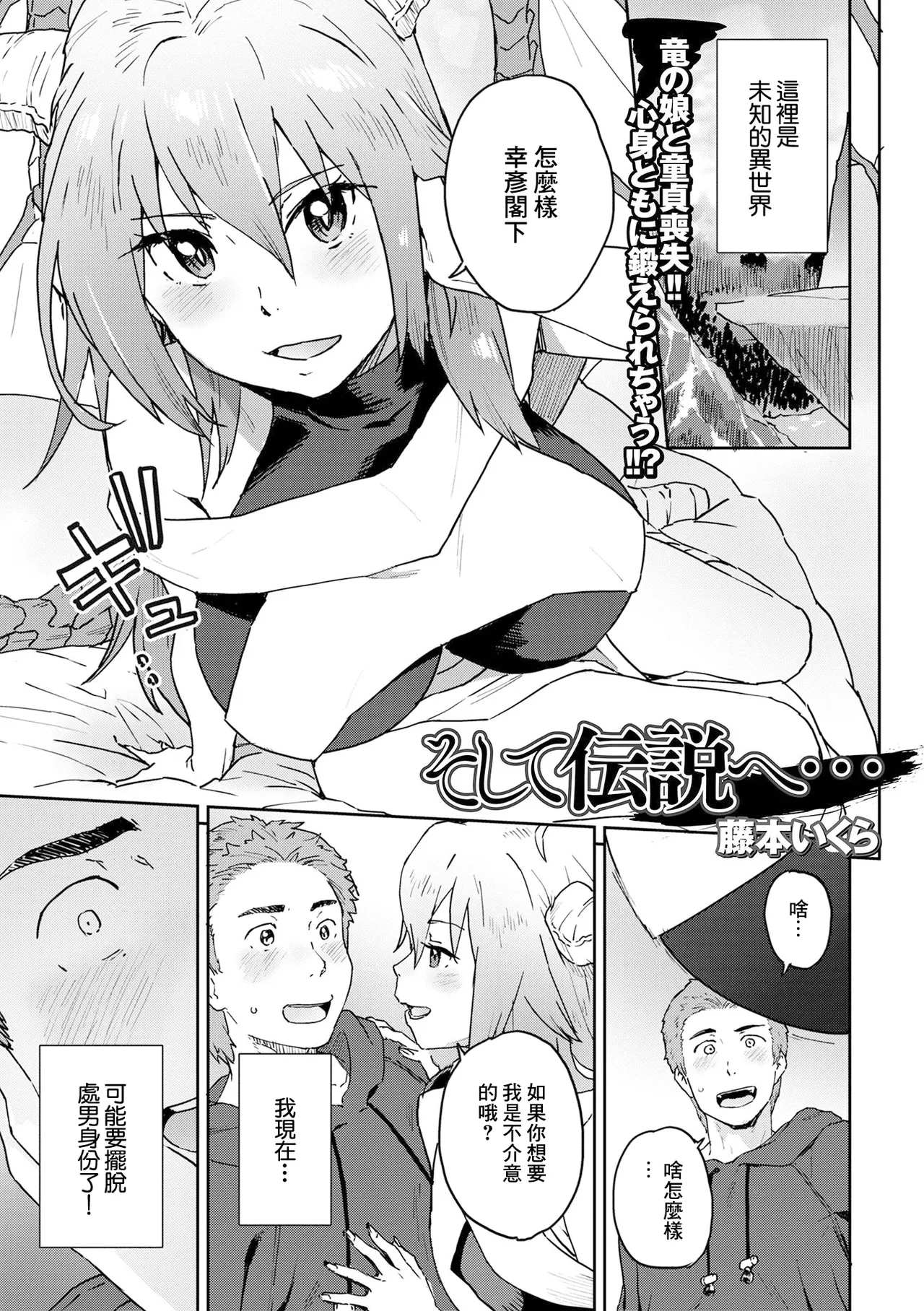 そして伝説へ… page 1 full