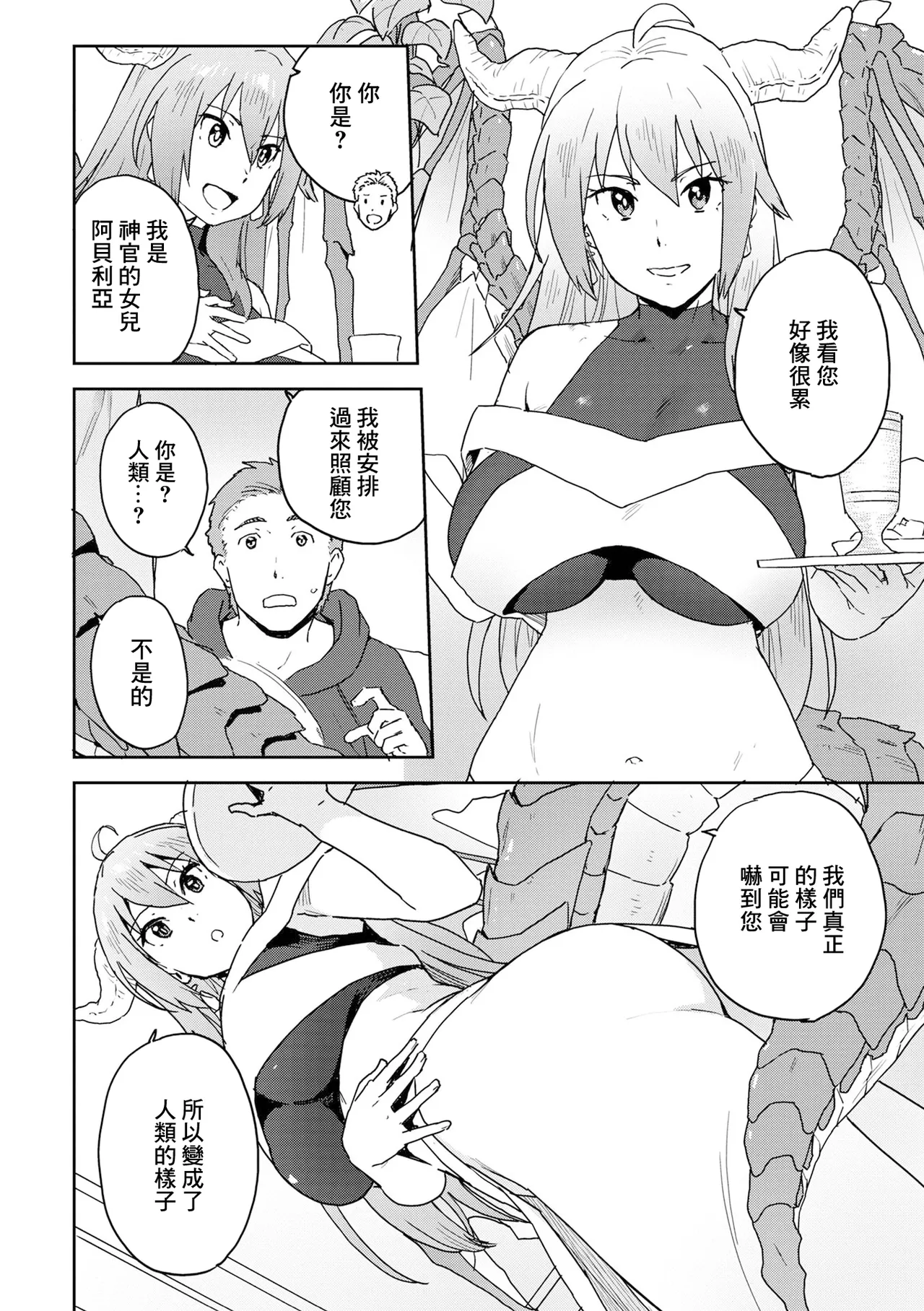 そして伝説へ… page 4 full