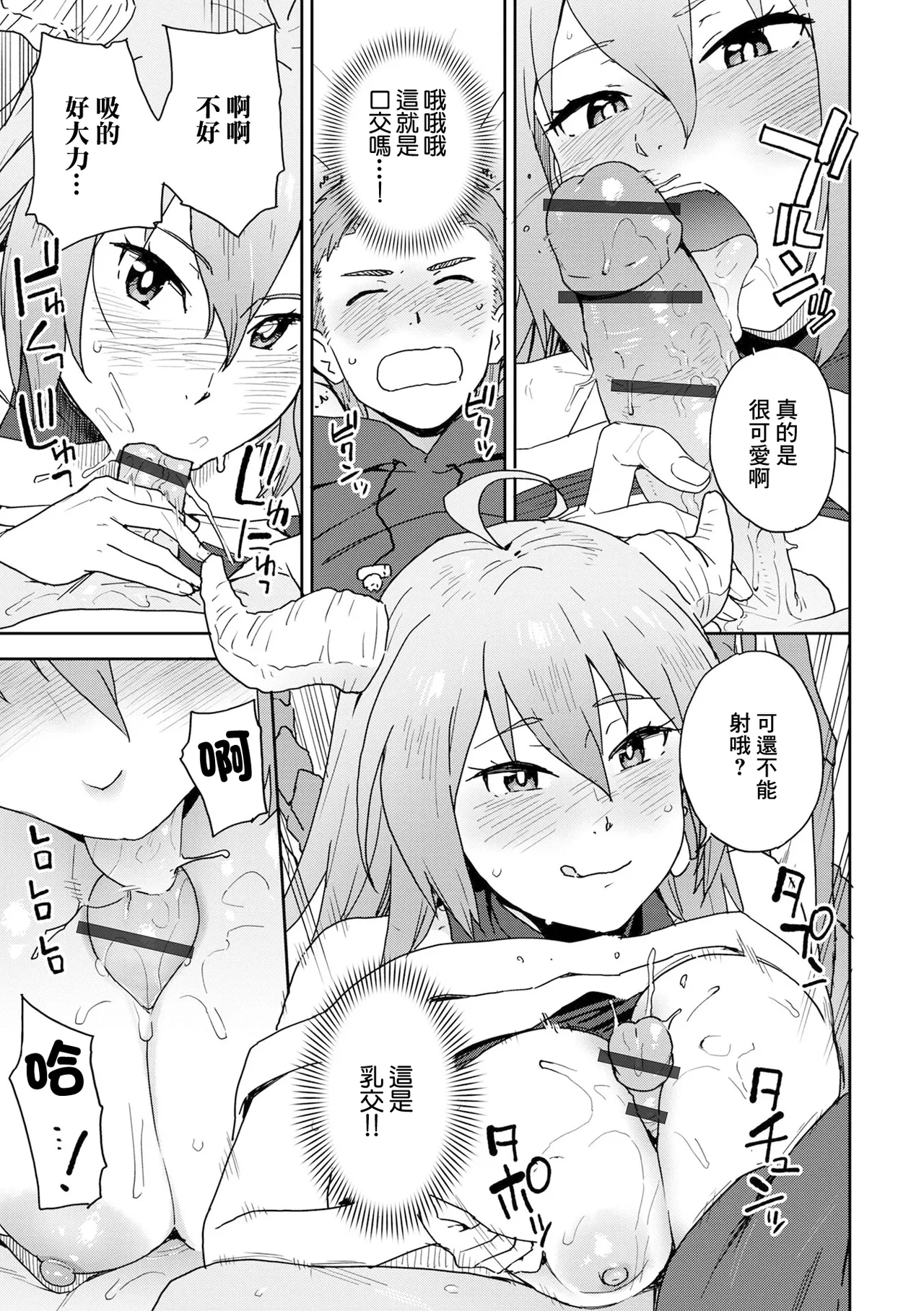 そして伝説へ… page 9 full