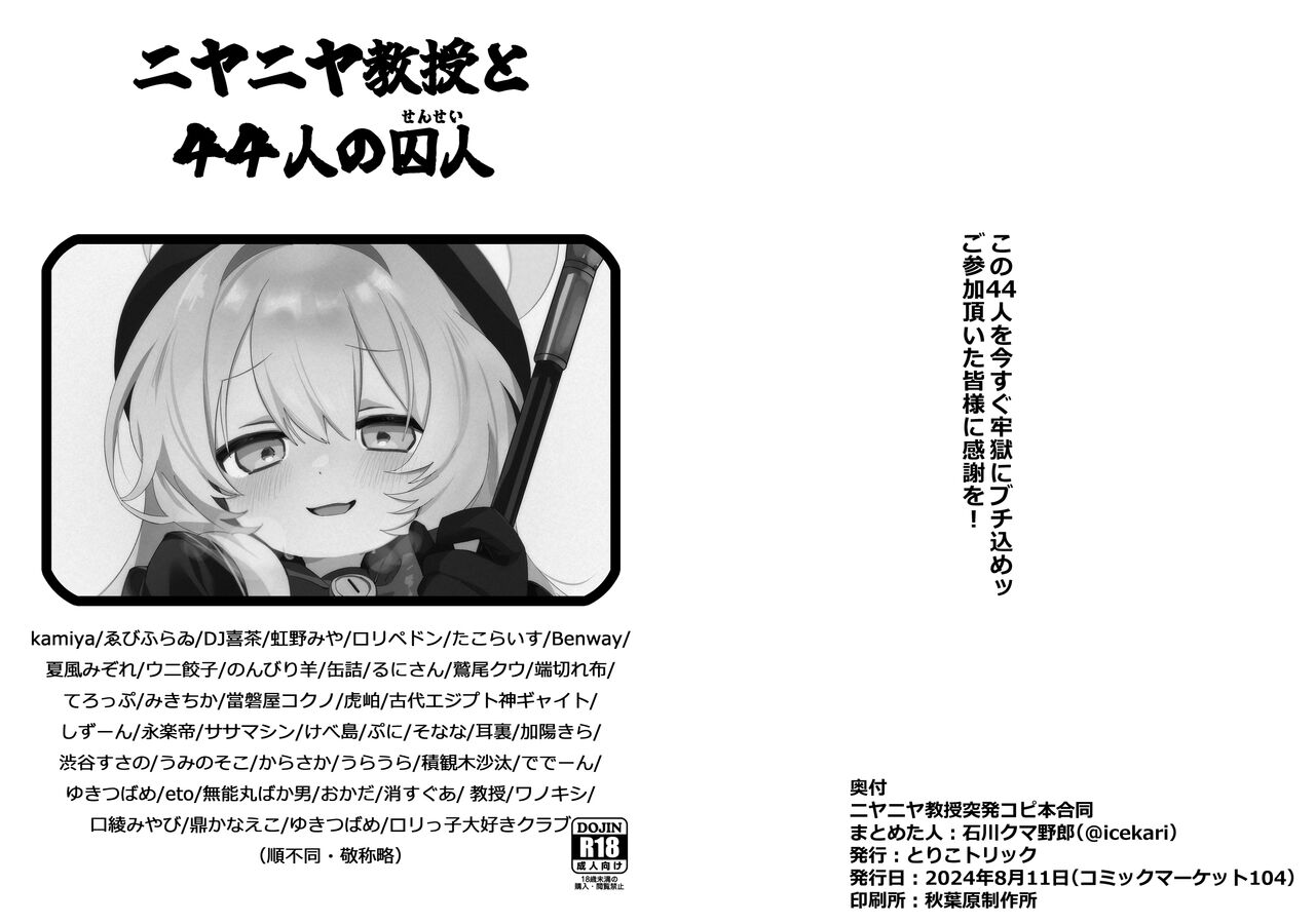 ニヤニヤ教授と44人の囚人（せんせい） page 1 full