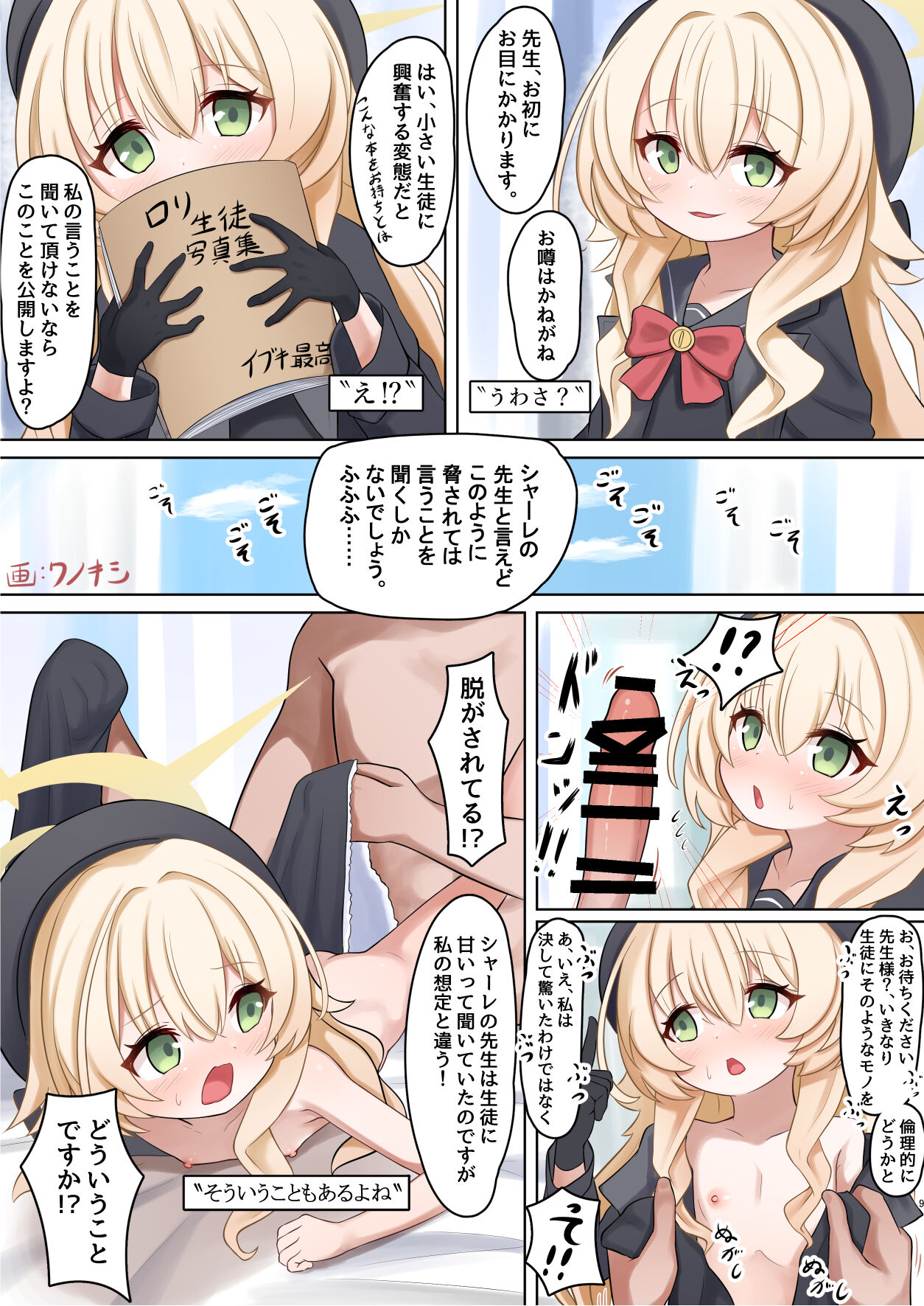 ニヤニヤ教授と44人の囚人（せんせい） page 9 full