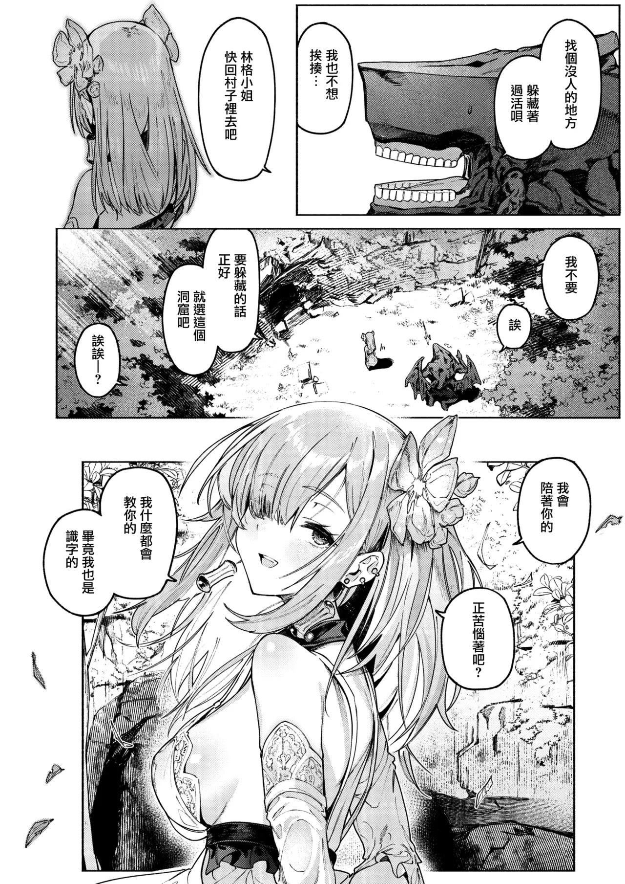 ヤリこみクロニクル～異種族性交記～ page 10 full