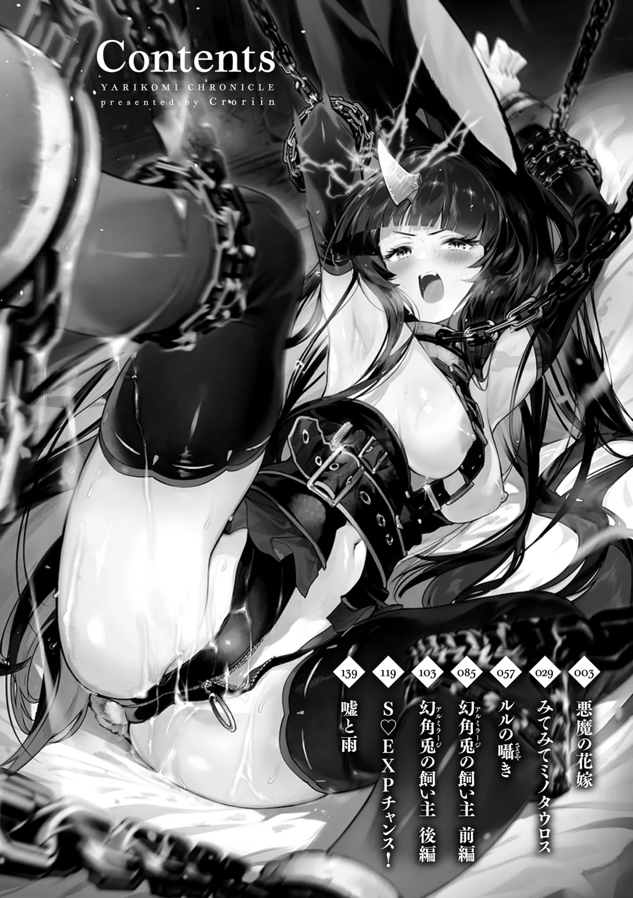 ヤリこみクロニクル～異種族性交記～ page 4 full