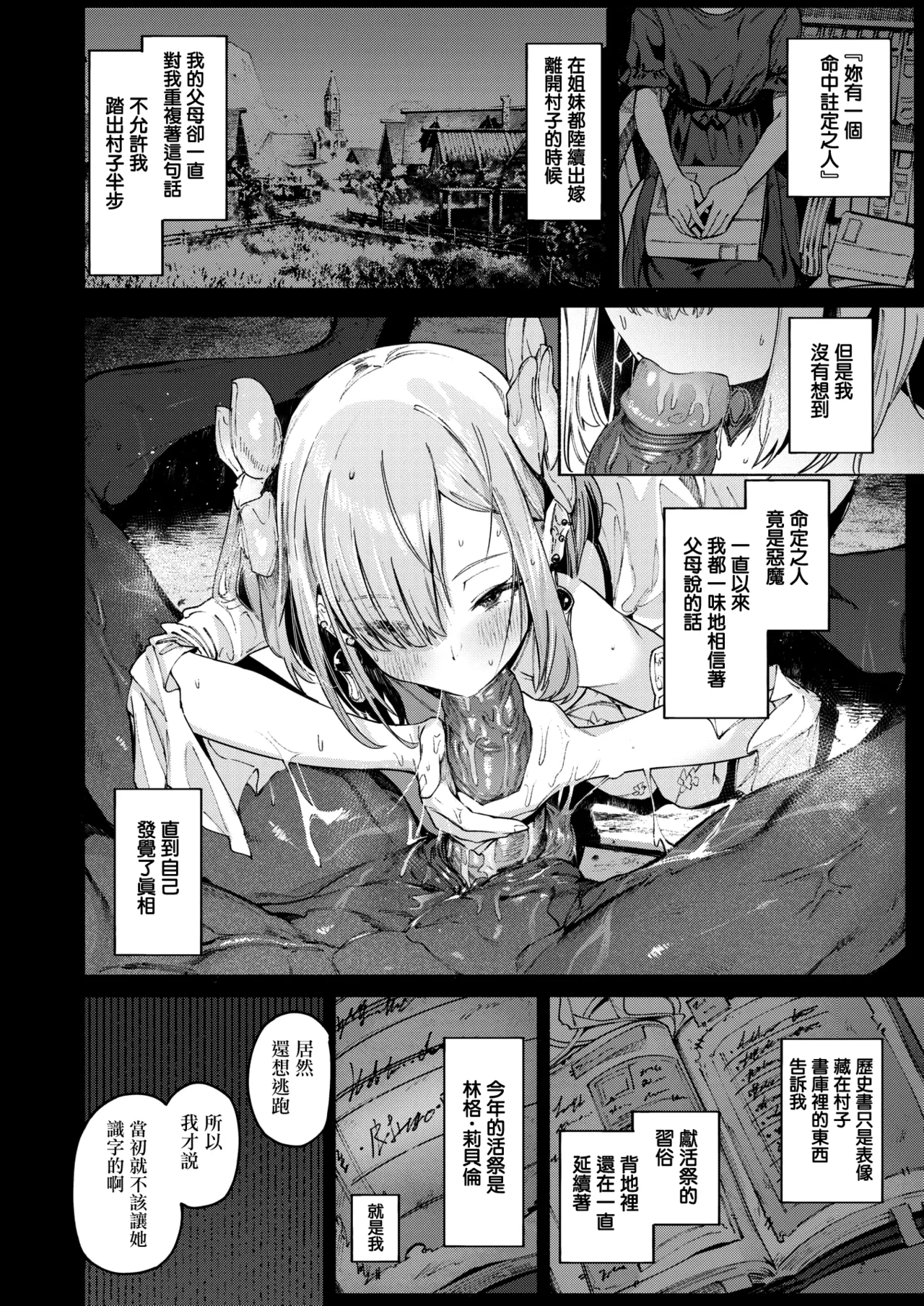 ヤリこみクロニクル～異種族性交記～ page 6 full