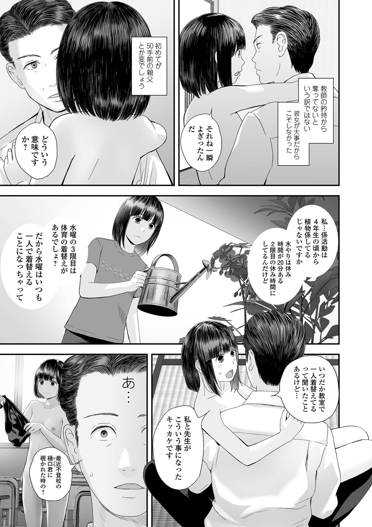 COMIC Shigekiteki SQUIRT!! Vol. 52 page 9 full
