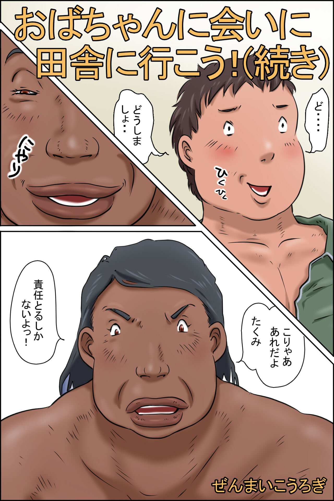 Oba-chan ni Ai ni Inaka ni Ikou! page 1 full