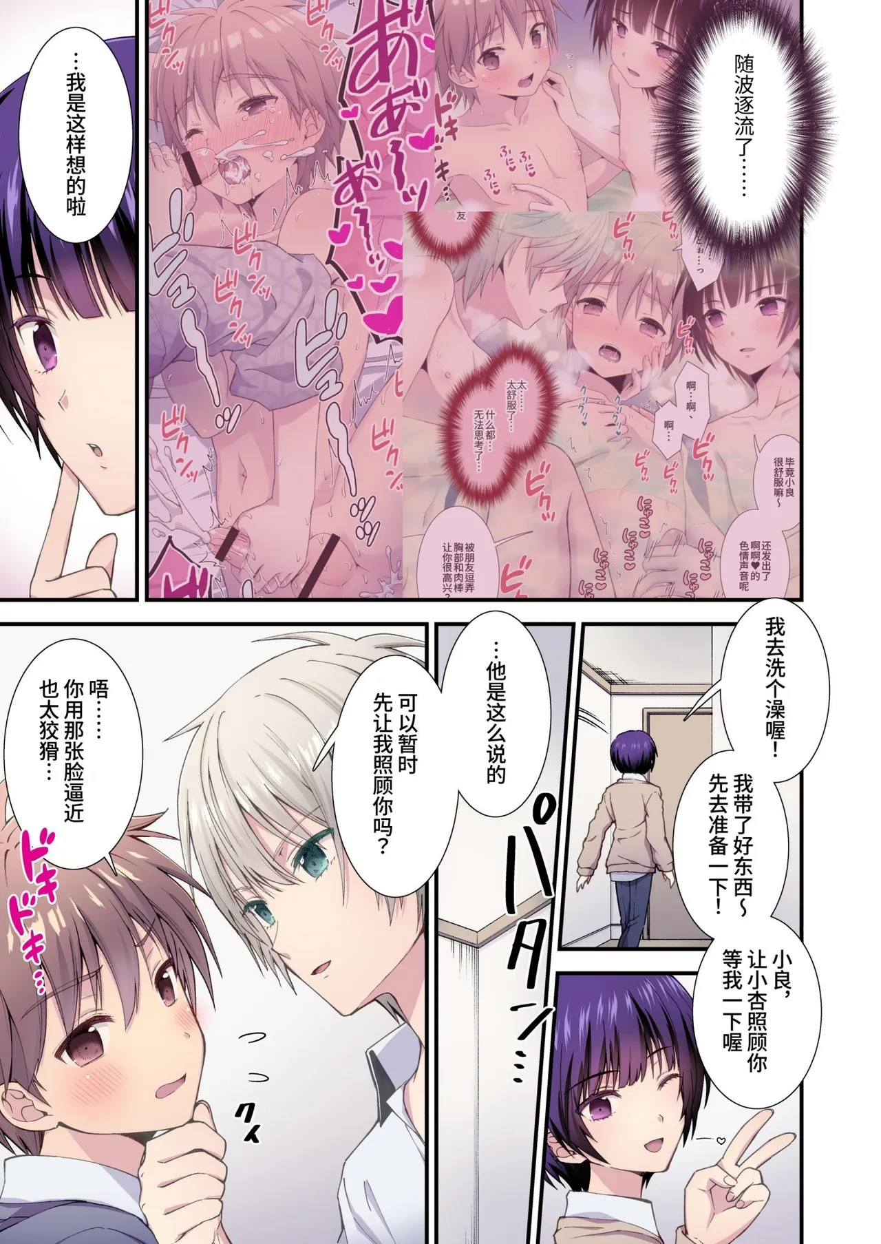 Nagasare 3P Danshi Ryou 1 ｜半推半就3P男生宿舍1【chinese】 page 4 full