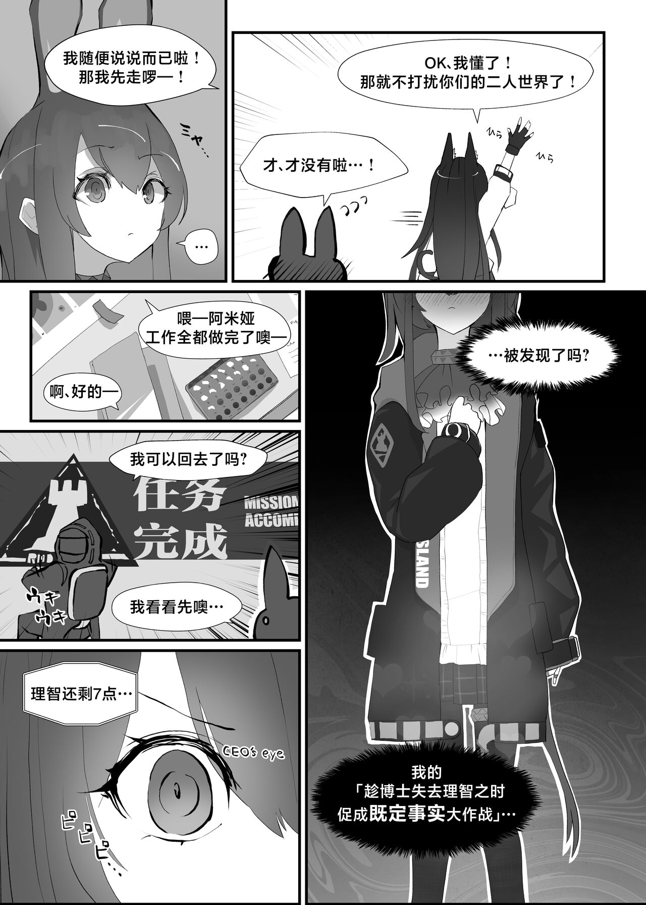 Hatsujouusagi no Dr Kyoushuusakusen | 发情小兔兔的Dr强袭作战 page 4 full