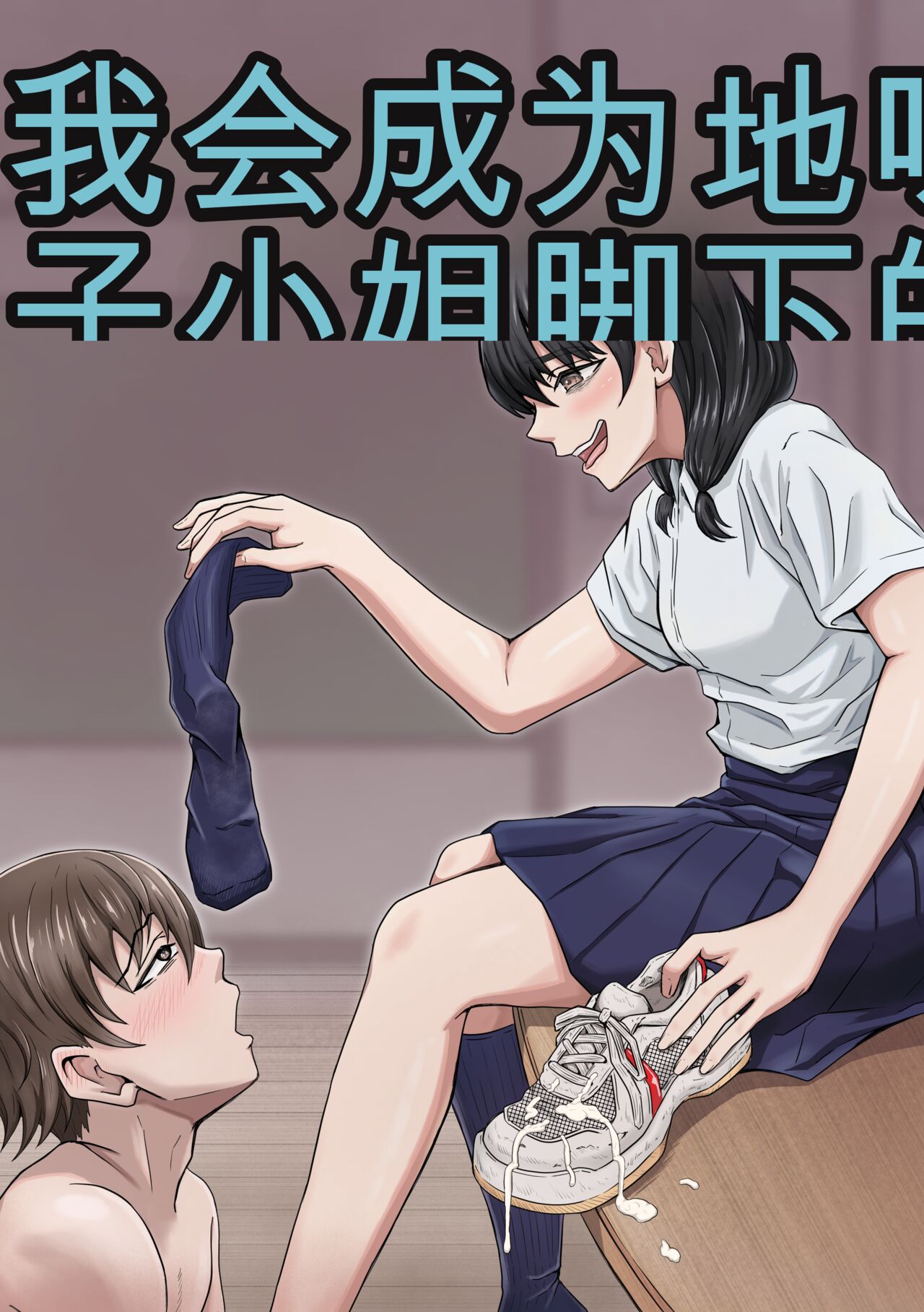 Boku wa Jimiko-chan no Ashi no Toriko ni Naru page 1 full