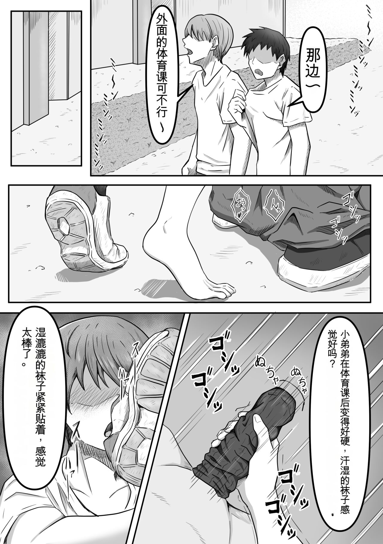Boku wa Jimiko-chan no Ashi no Toriko ni Naru page 2 full