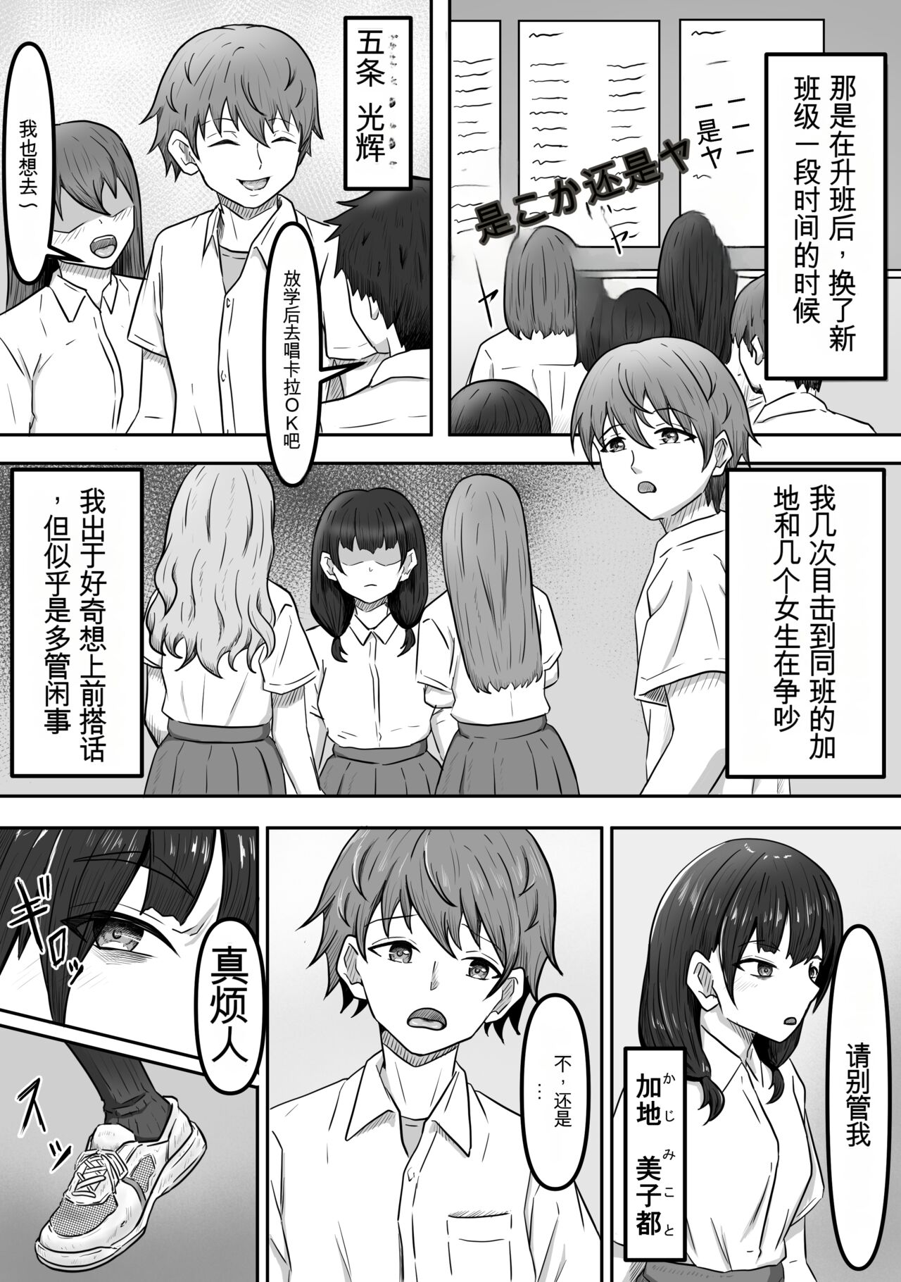 Boku wa Jimiko-chan no Ashi no Toriko ni Naru page 5 full