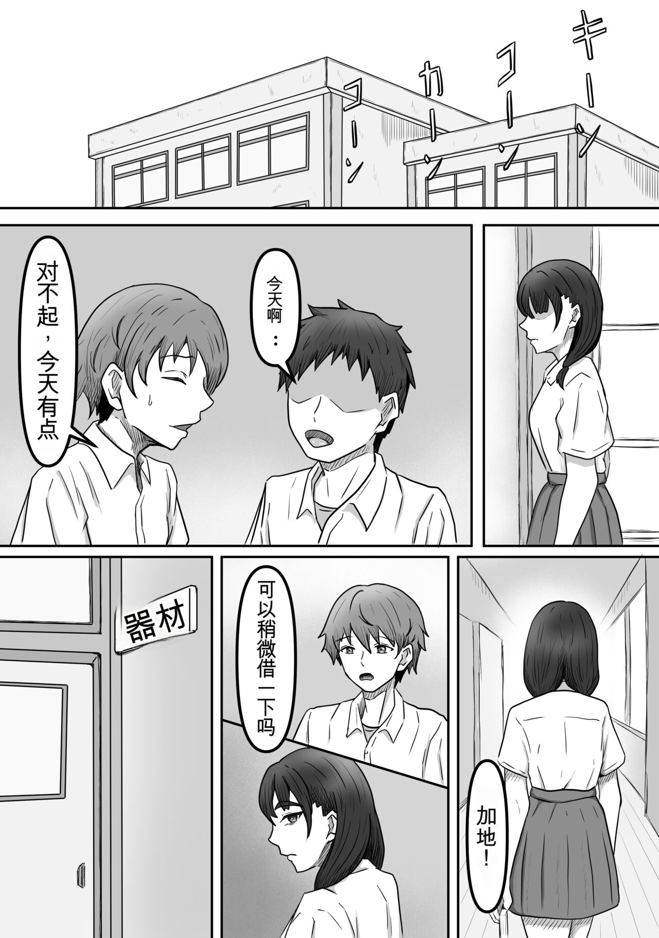 Boku wa Jimiko-chan no Ashi no Toriko ni Naru page 8 full