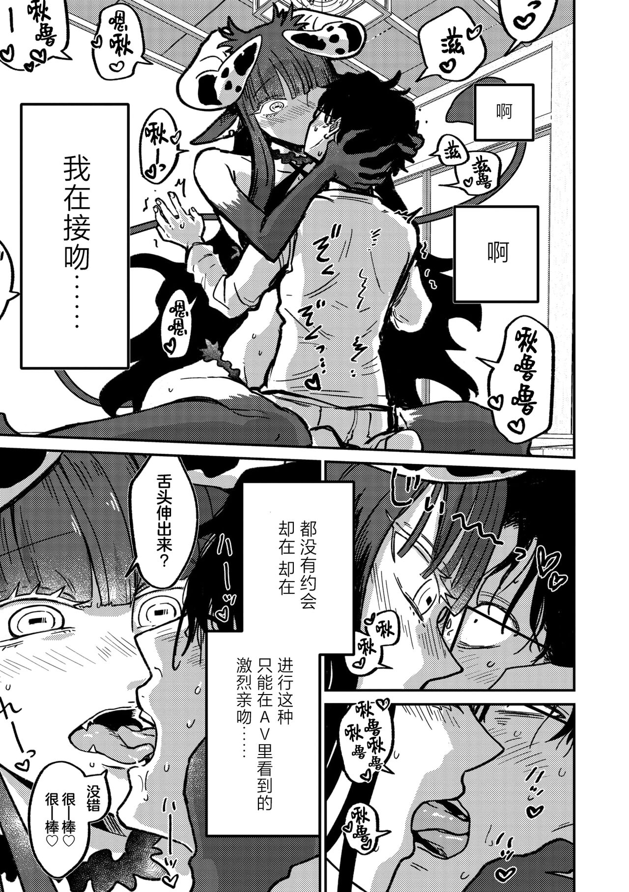 Randevu・Picchi・Mashuba page 10 full