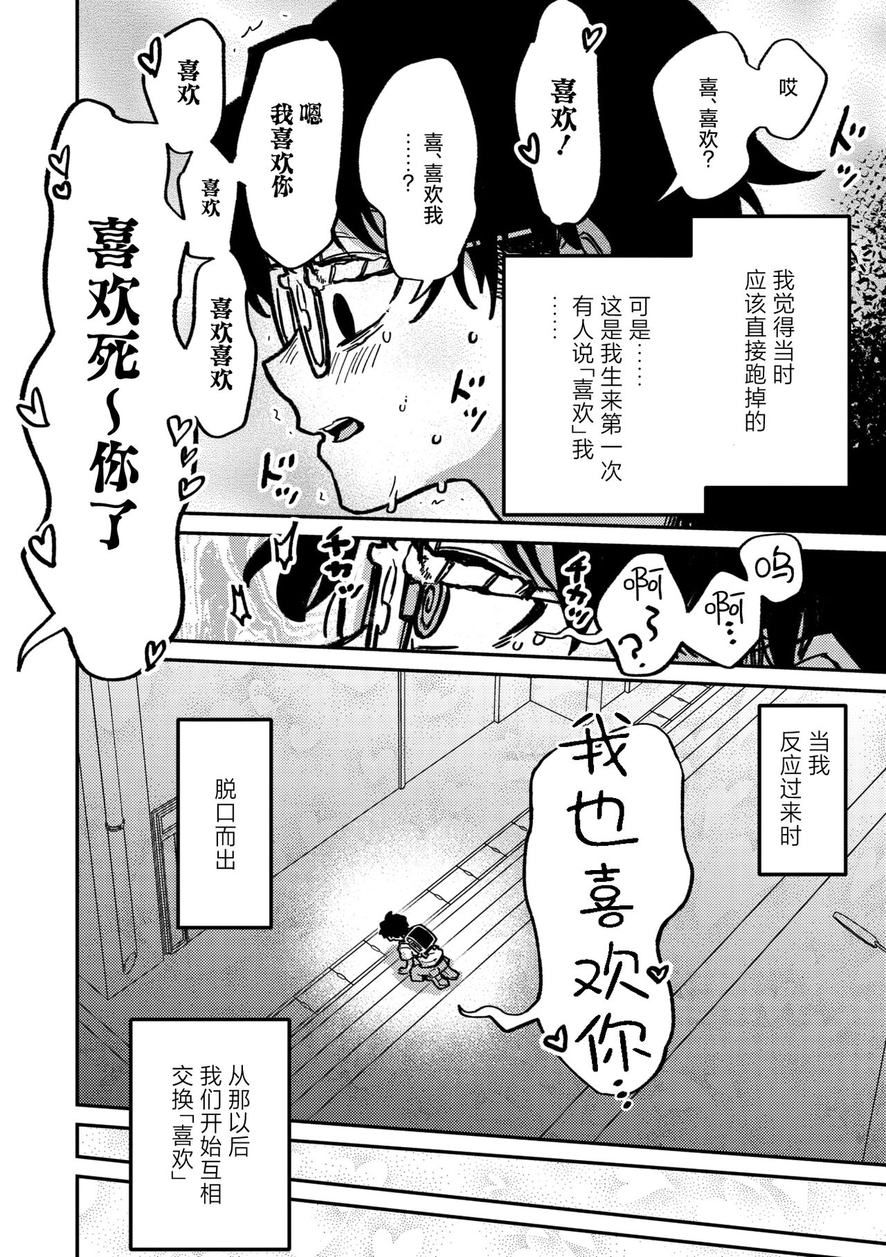 Randevu・Picchi・Mashuba page 3 full