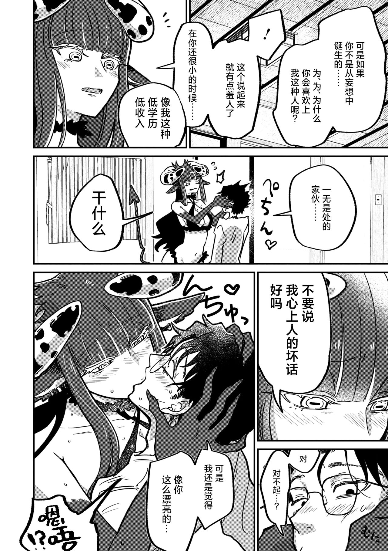 Randevu・Picchi・Mashuba page 9 full