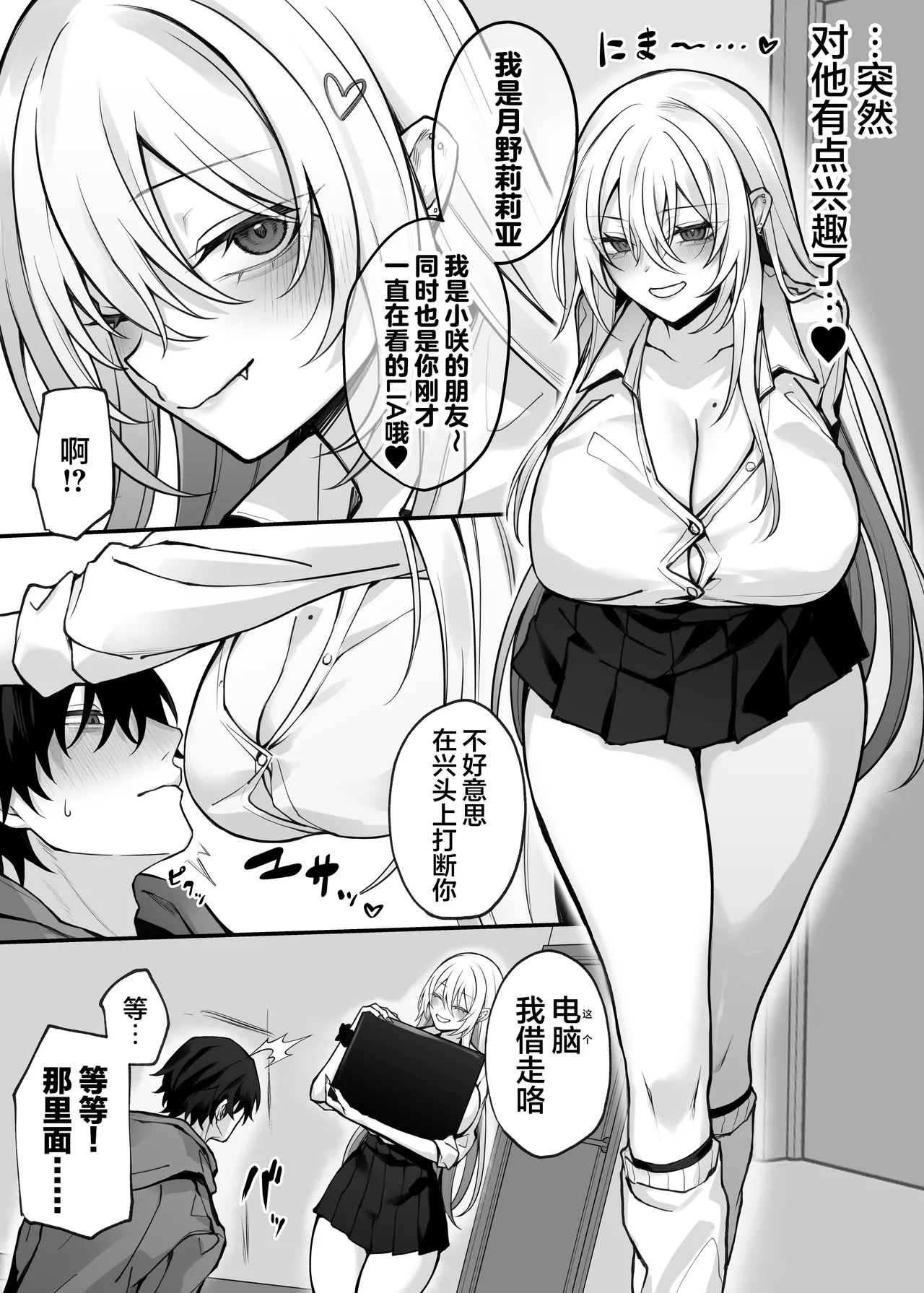 Imouto no Tomodachi ga Akogare no G-Cup Gal Cosplayer Datta Hanashi page 5 full