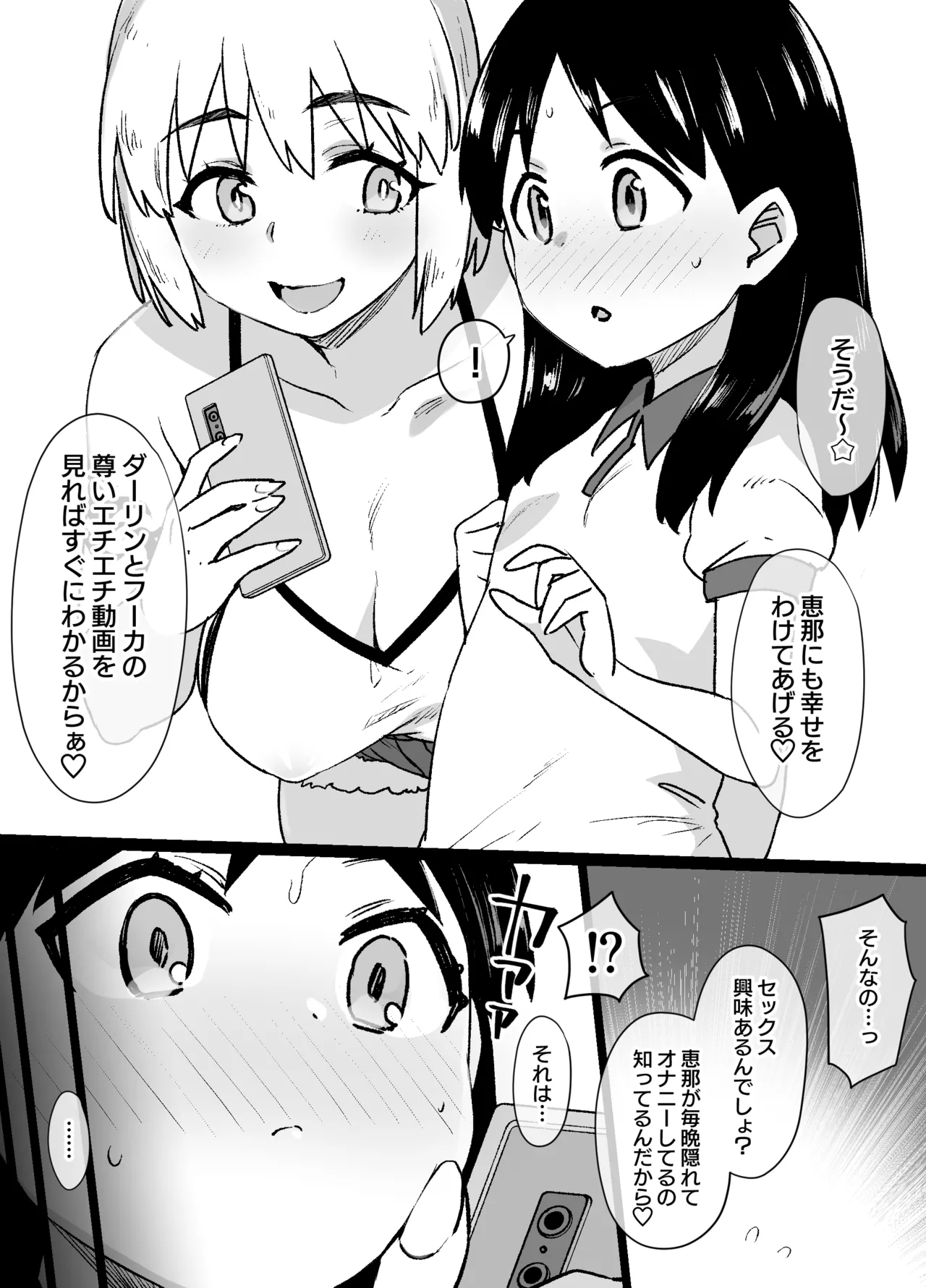 よつばと！風香ビッチ化 page 3 full