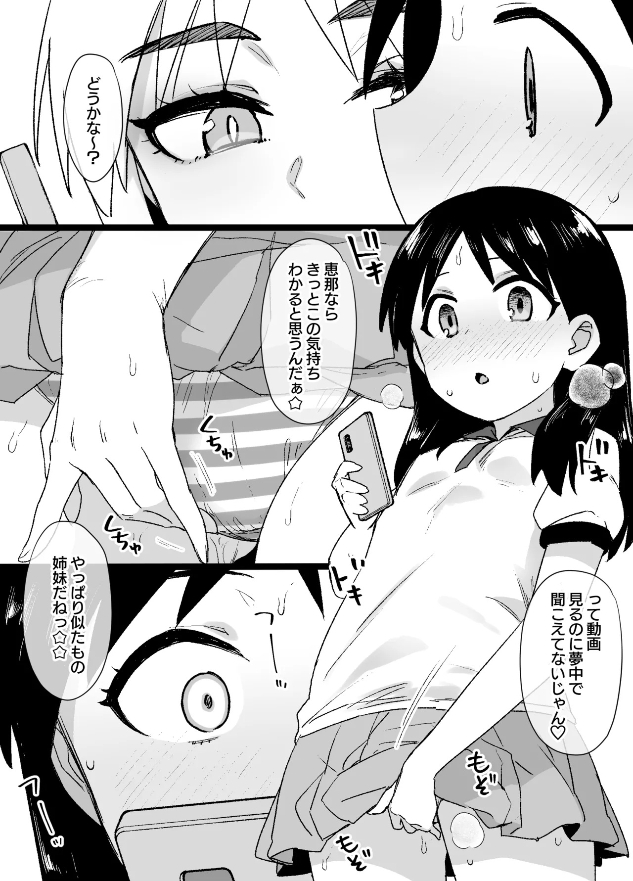よつばと！風香ビッチ化 page 7 full