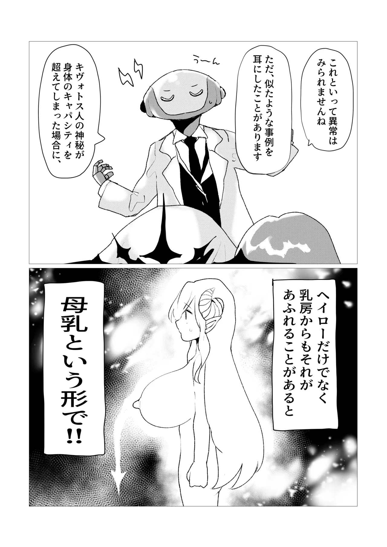 先生!!これがキヴォトスの神秘ですか!? page 5 full