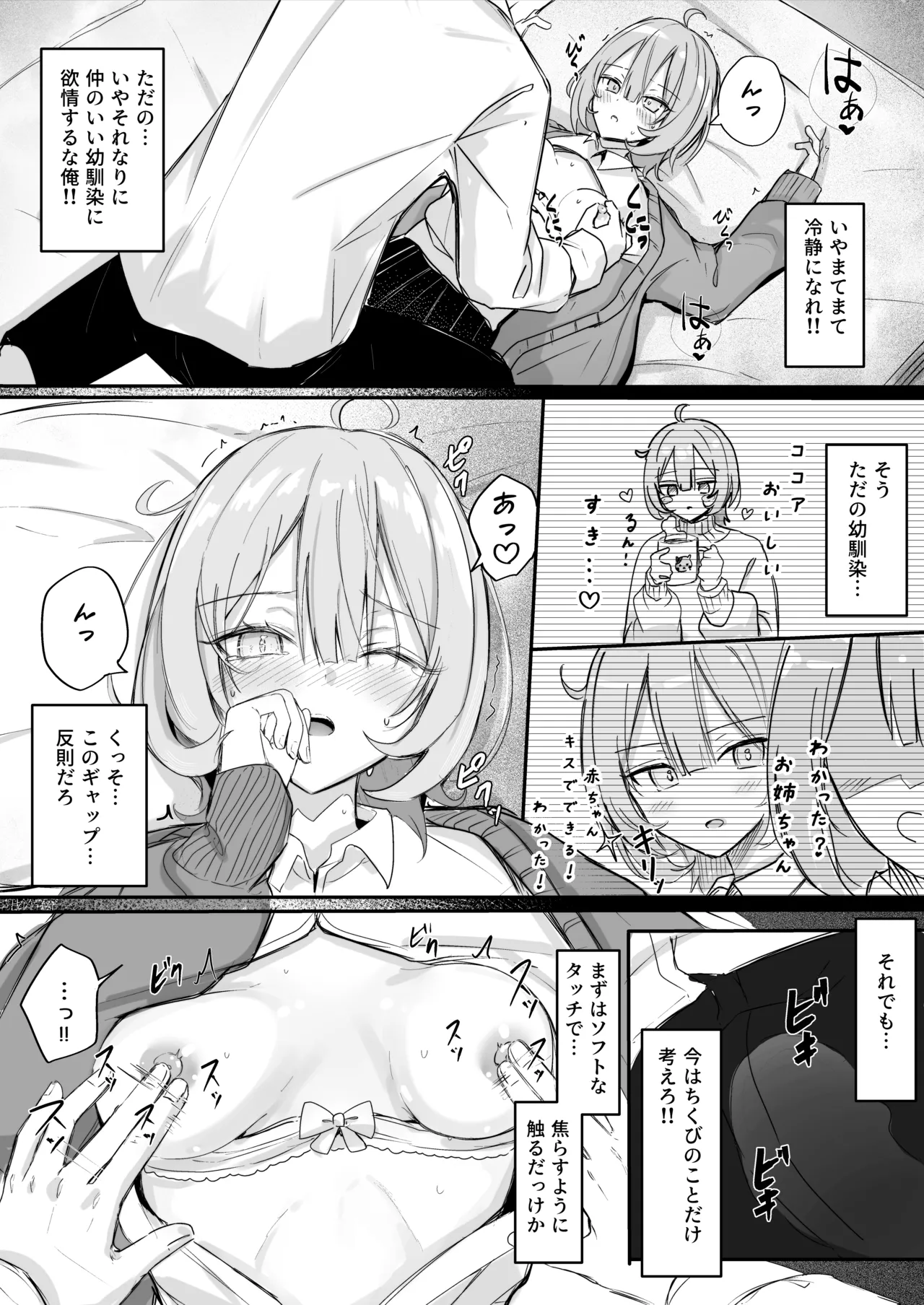 えっちなことを知らない無垢な幼馴染① page 2 full