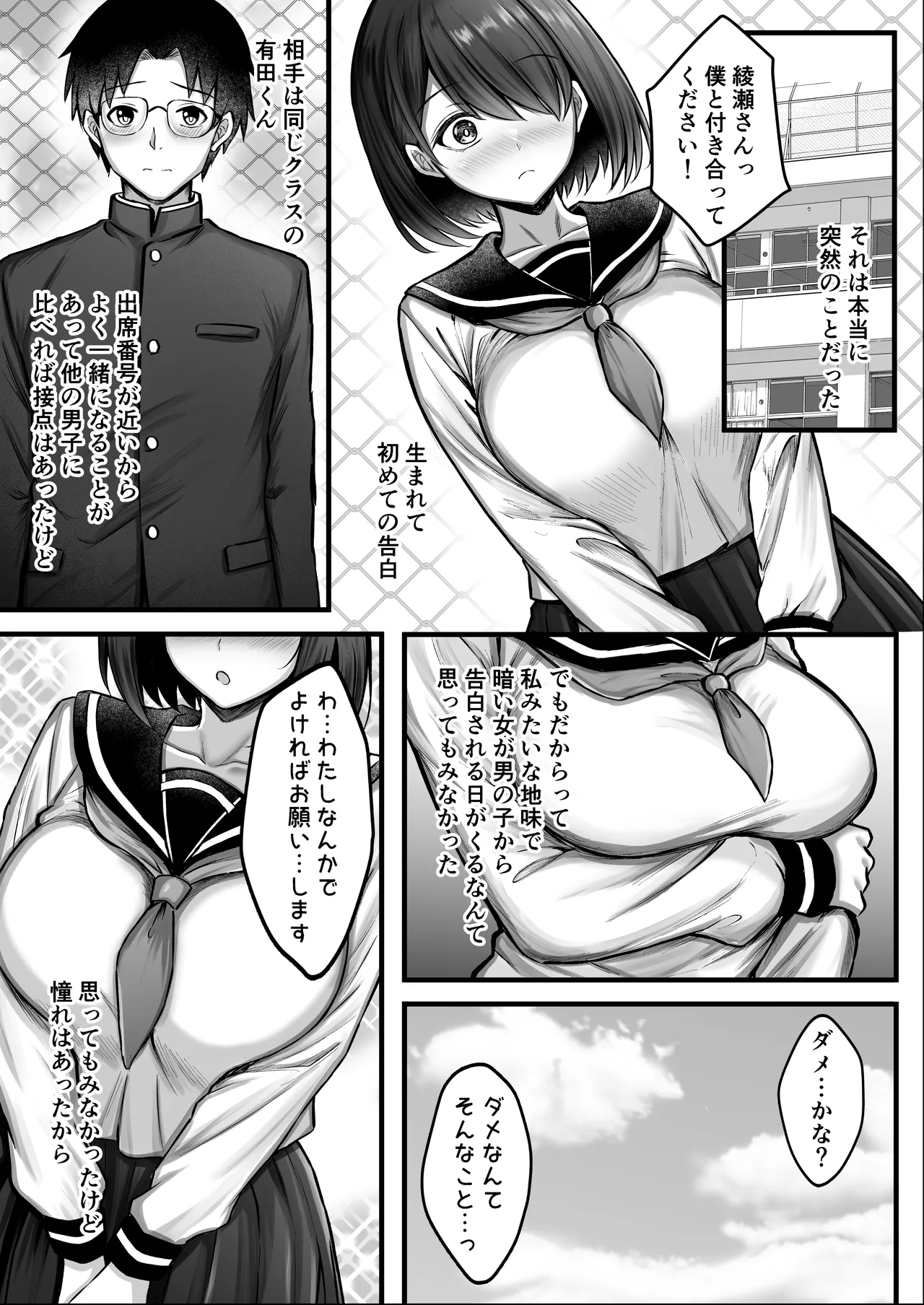 Kanojo wa hajime kara ochite ita page 5 full