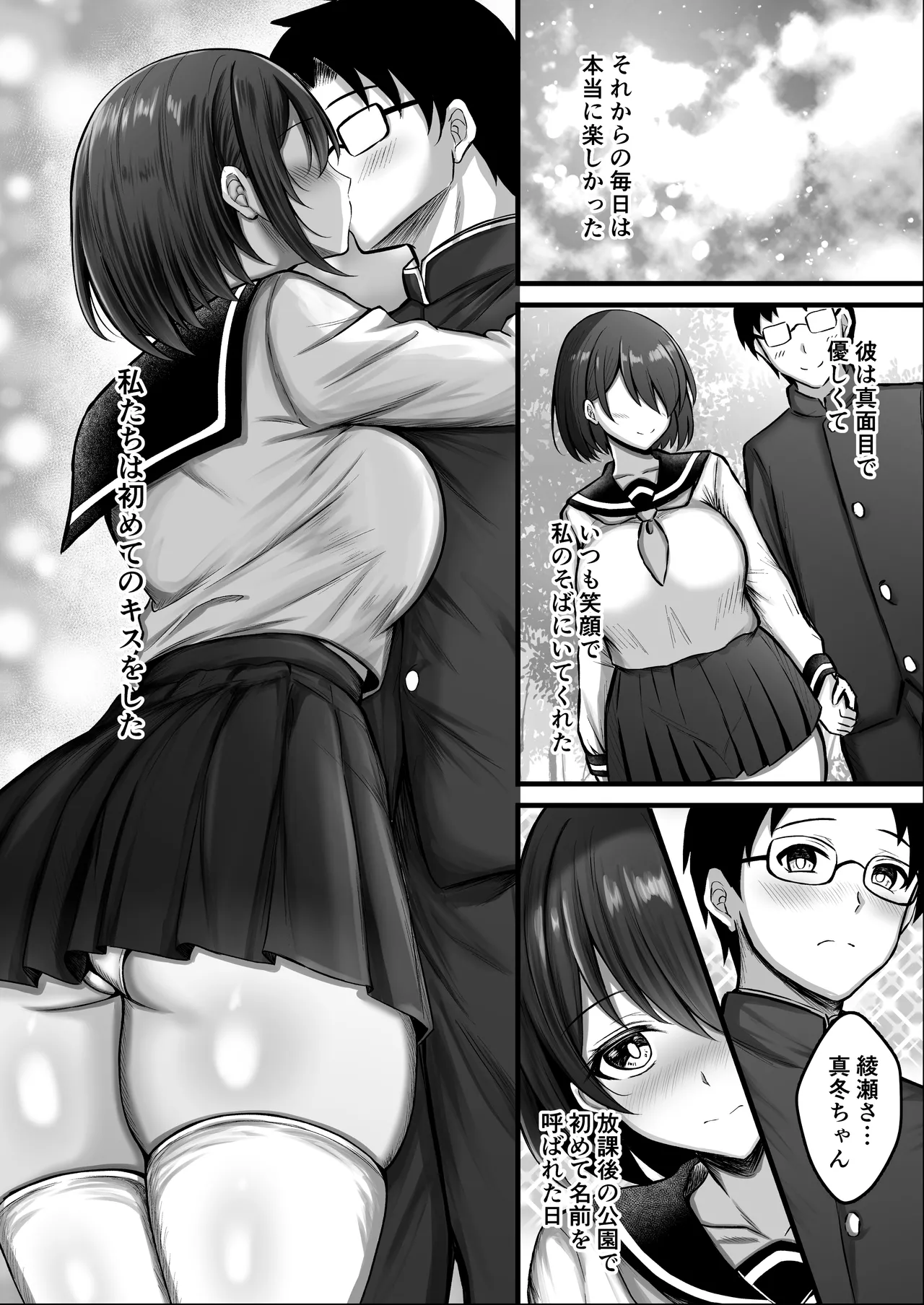 Kanojo wa hajime kara ochite ita page 6 full