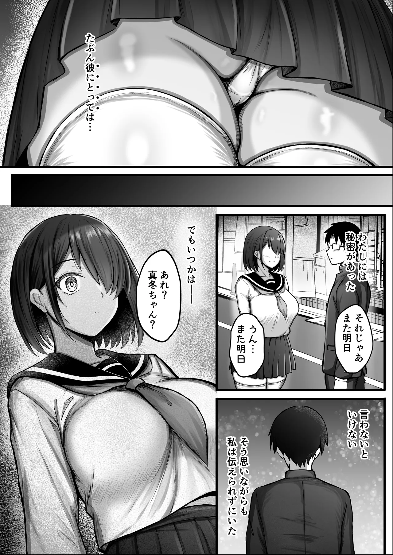 Kanojo wa hajime kara ochite ita page 7 full