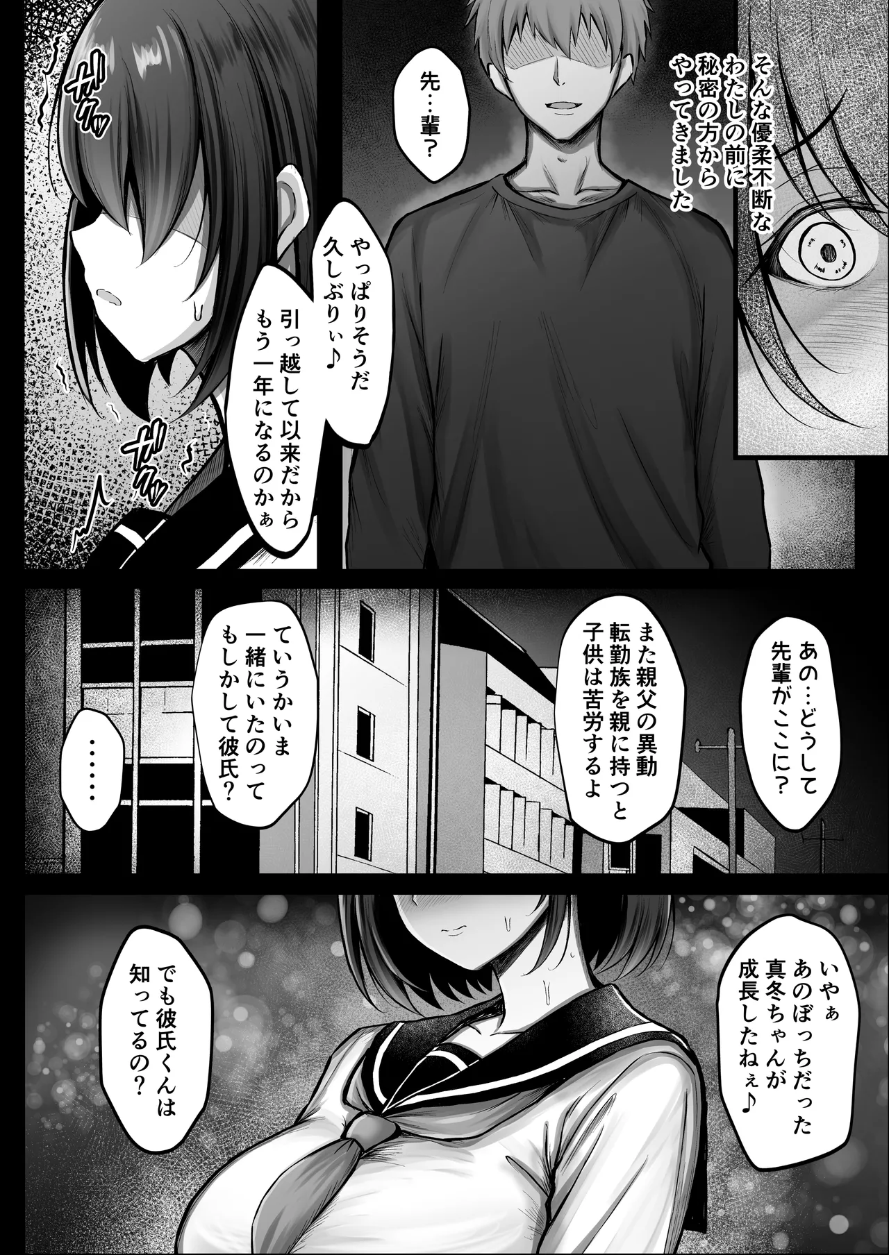 Kanojo wa hajime kara ochite ita page 8 full