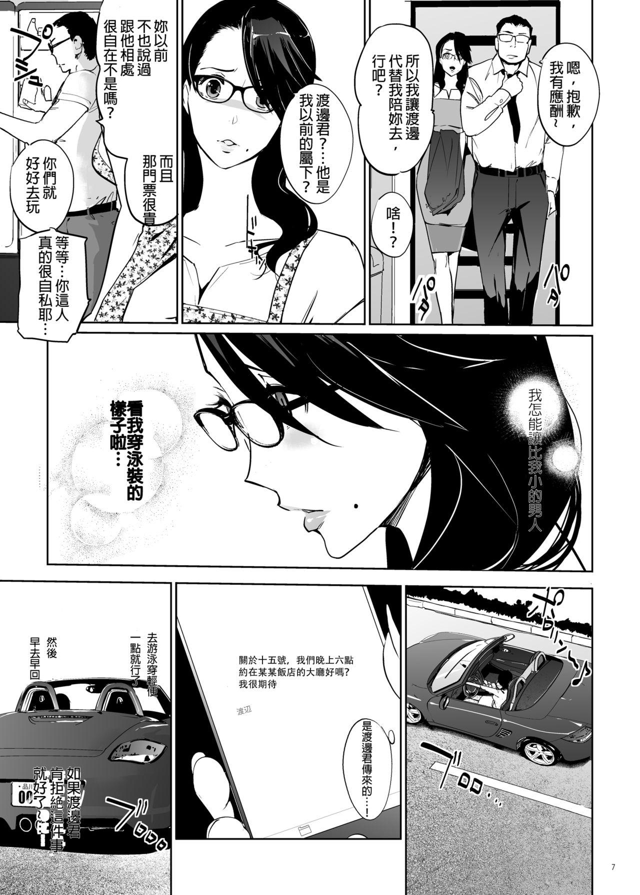 NTRミッドナイトプール   エピローグ page 6 full
