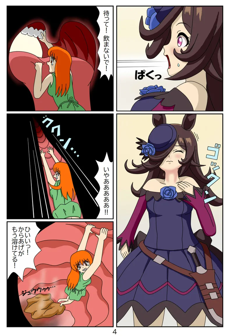 #03：喰われトレーナーヒトミちゃん～ライスシャワー編 page 5 full