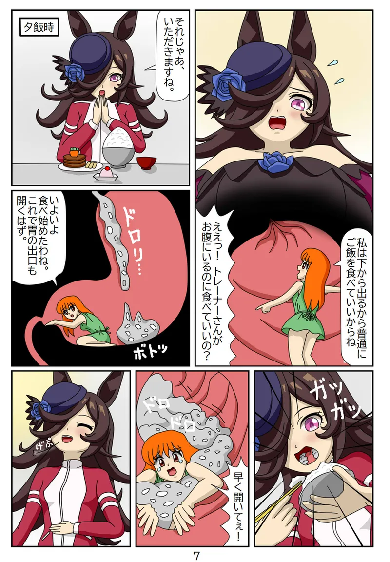 #03：喰われトレーナーヒトミちゃん～ライスシャワー編 page 8 full