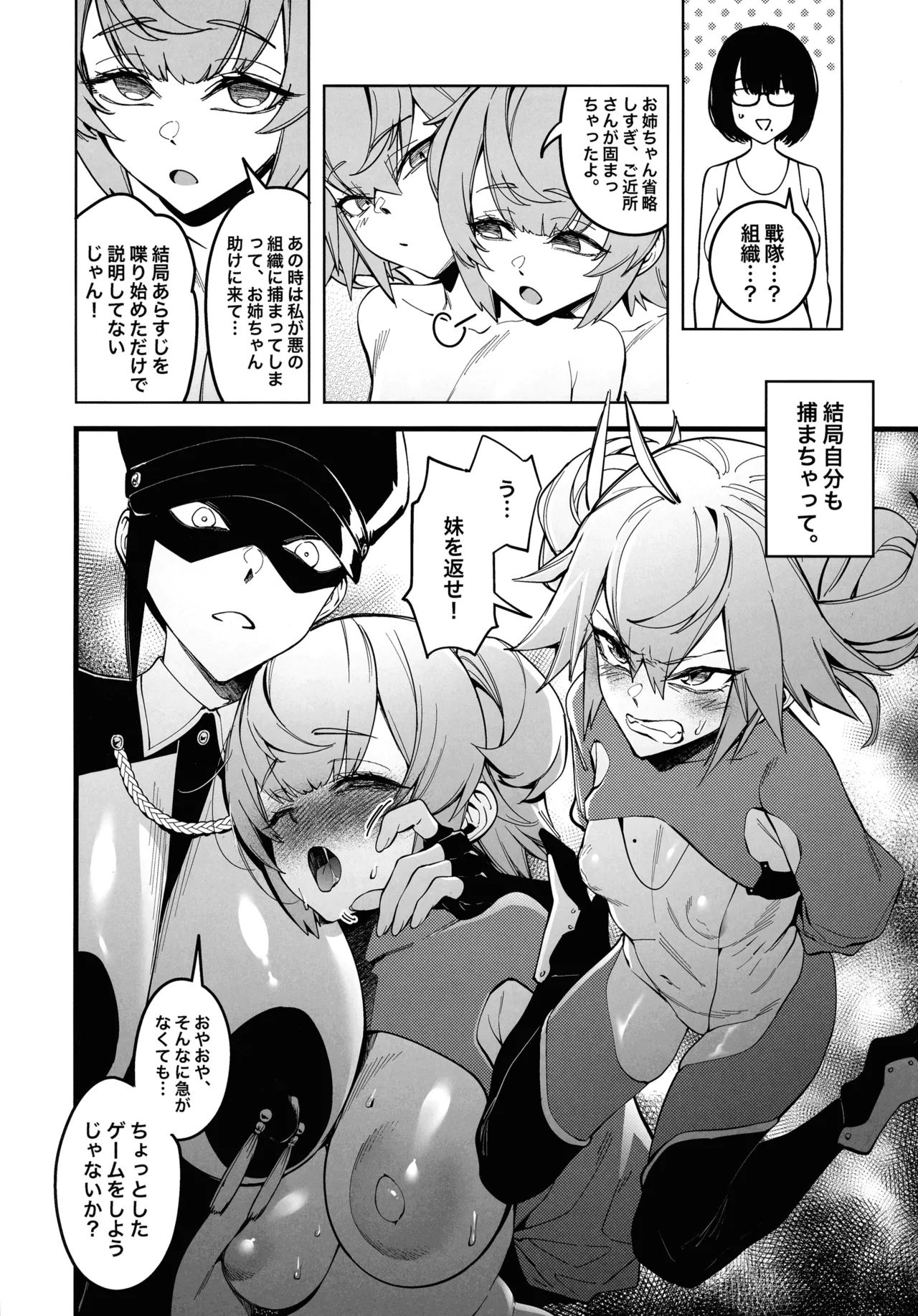 Otonari-san wa Yami Soshiki ni Niku-tai Kaizou sareta moto Masayoshi Sentai menhateshita page 10 full